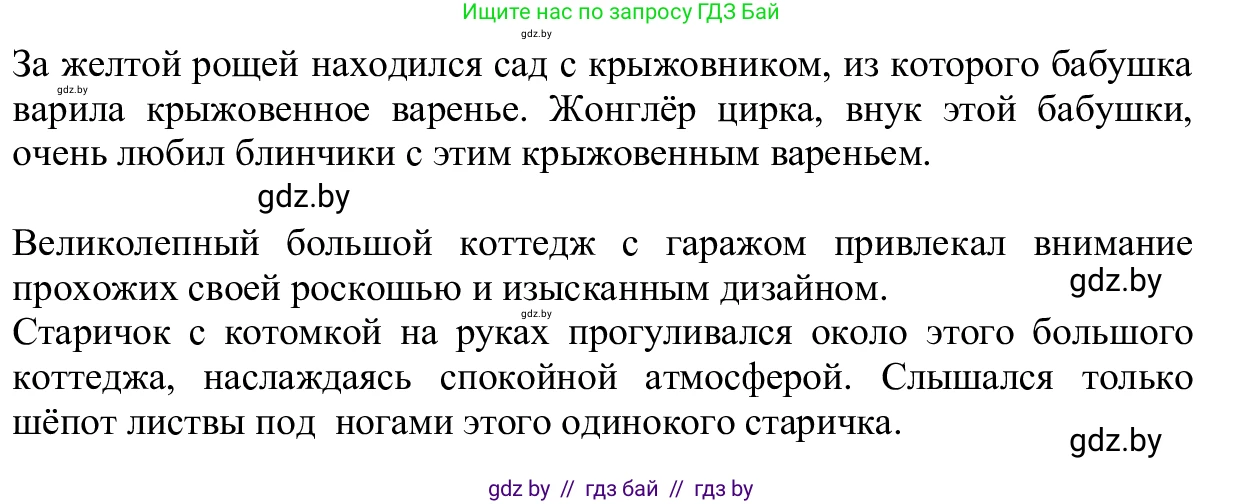 Русский язык, 6 класс Учебник, авторы: Мурина Лариса Александровна, Игнатович Татьяна Владимировна, Жадейко Жанна Фёдоровна, издательство Национальный институт образования, Минск, 2020, страница 48, номер 90, Решение 1 (продолжение 2)