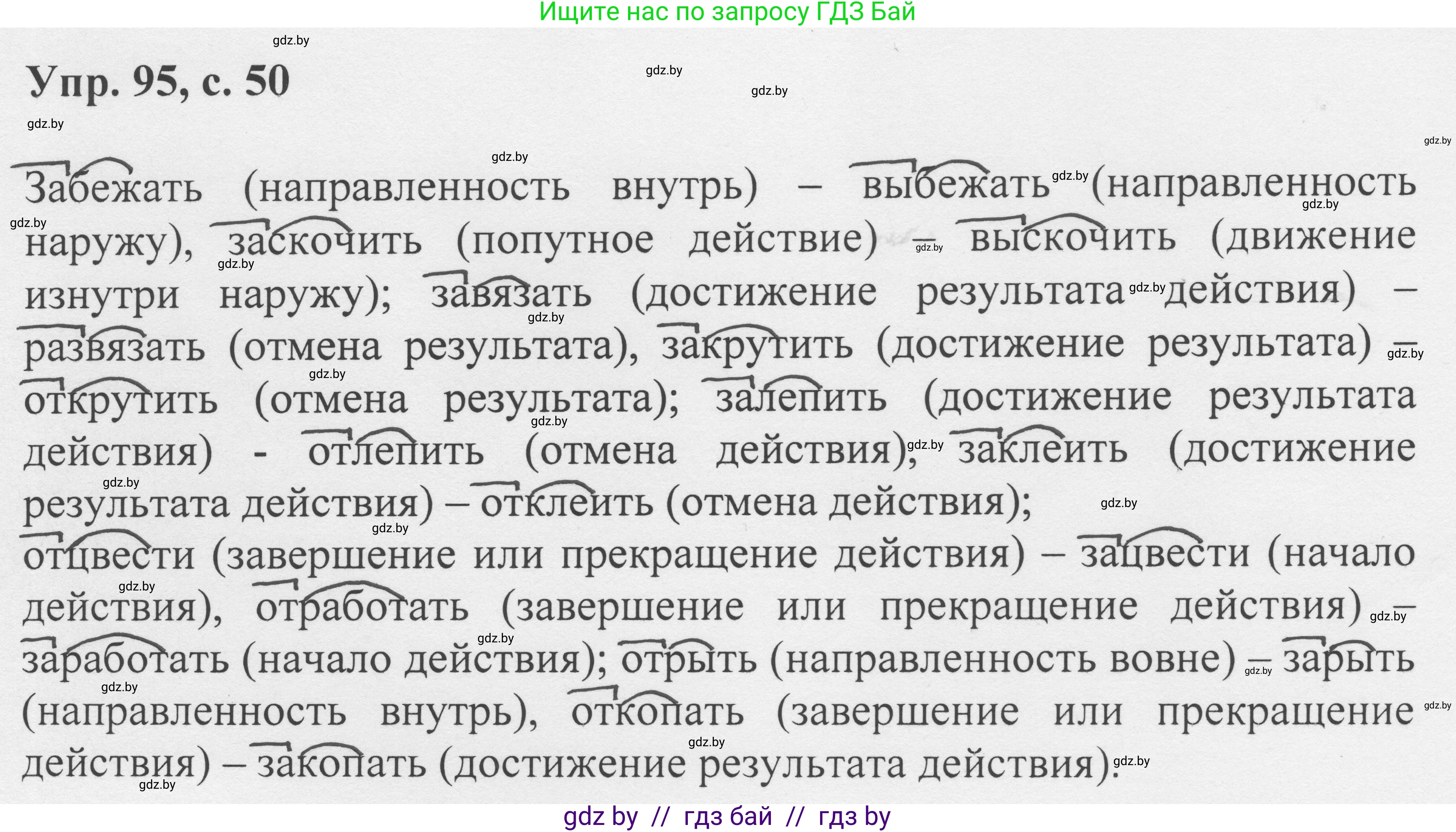 Русский язык, 6 класс Учебник, авторы: Мурина Лариса Александровна, Игнатович Татьяна Владимировна, Жадейко Жанна Фёдоровна, издательство Национальный институт образования, Минск, 2020, страница 50, номер 95, Решение 1