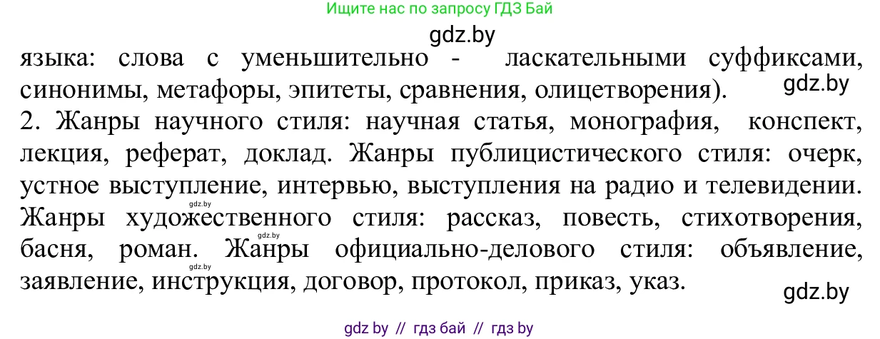 Русский язык, 6 класс Учебник, авторы: Мурина Лариса Александровна, Игнатович Татьяна Владимировна, Жадейко Жанна Фёдоровна, издательство Национальный институт образования, Минск, 2020, страница 33, Решение 1 (продолжение 2)