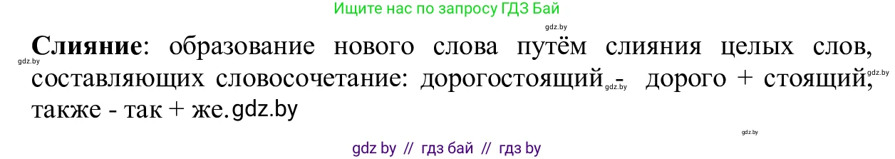 Русский язык, 6 класс Учебник, авторы: Мурина Лариса Александровна, Игнатович Татьяна Владимировна, Жадейко Жанна Фёдоровна, издательство Национальный институт образования, Минск, 2020, страница 86, Решение 1 (продолжение 3)