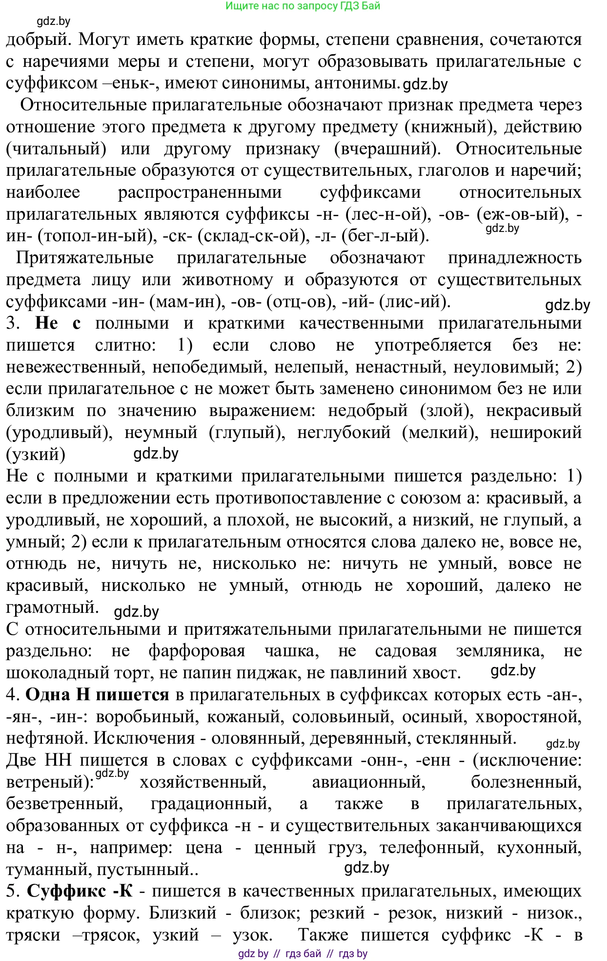 Русский язык, 6 класс Учебник, авторы: Мурина Лариса Александровна, Игнатович Татьяна Владимировна, Жадейко Жанна Фёдоровна, издательство Национальный институт образования, Минск, 2020, страница 196, Решение 1 (продолжение 2)