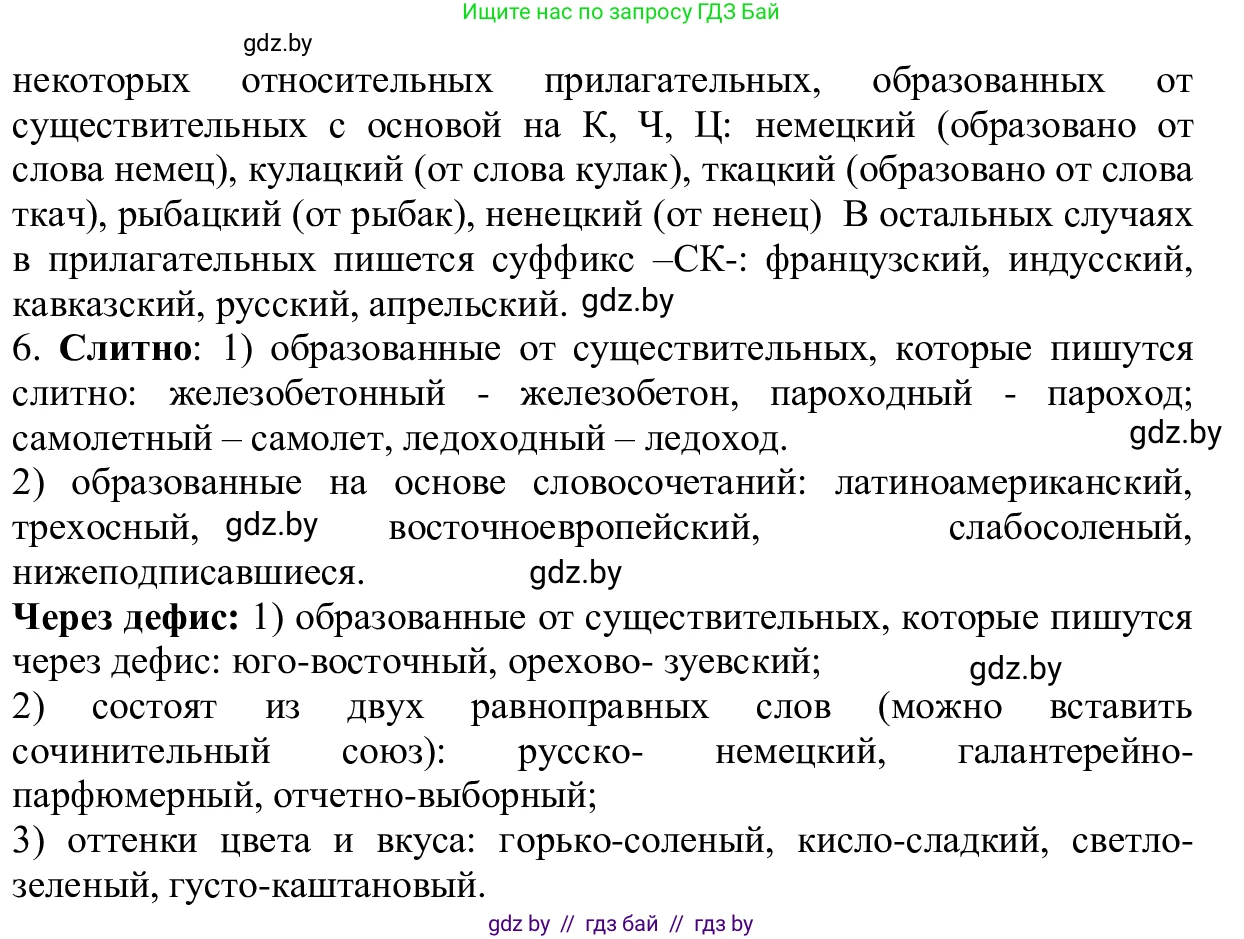 Русский язык, 6 класс Учебник, авторы: Мурина Лариса Александровна, Игнатович Татьяна Владимировна, Жадейко Жанна Фёдоровна, издательство Национальный институт образования, Минск, 2020, страница 196, Решение 1 (продолжение 3)