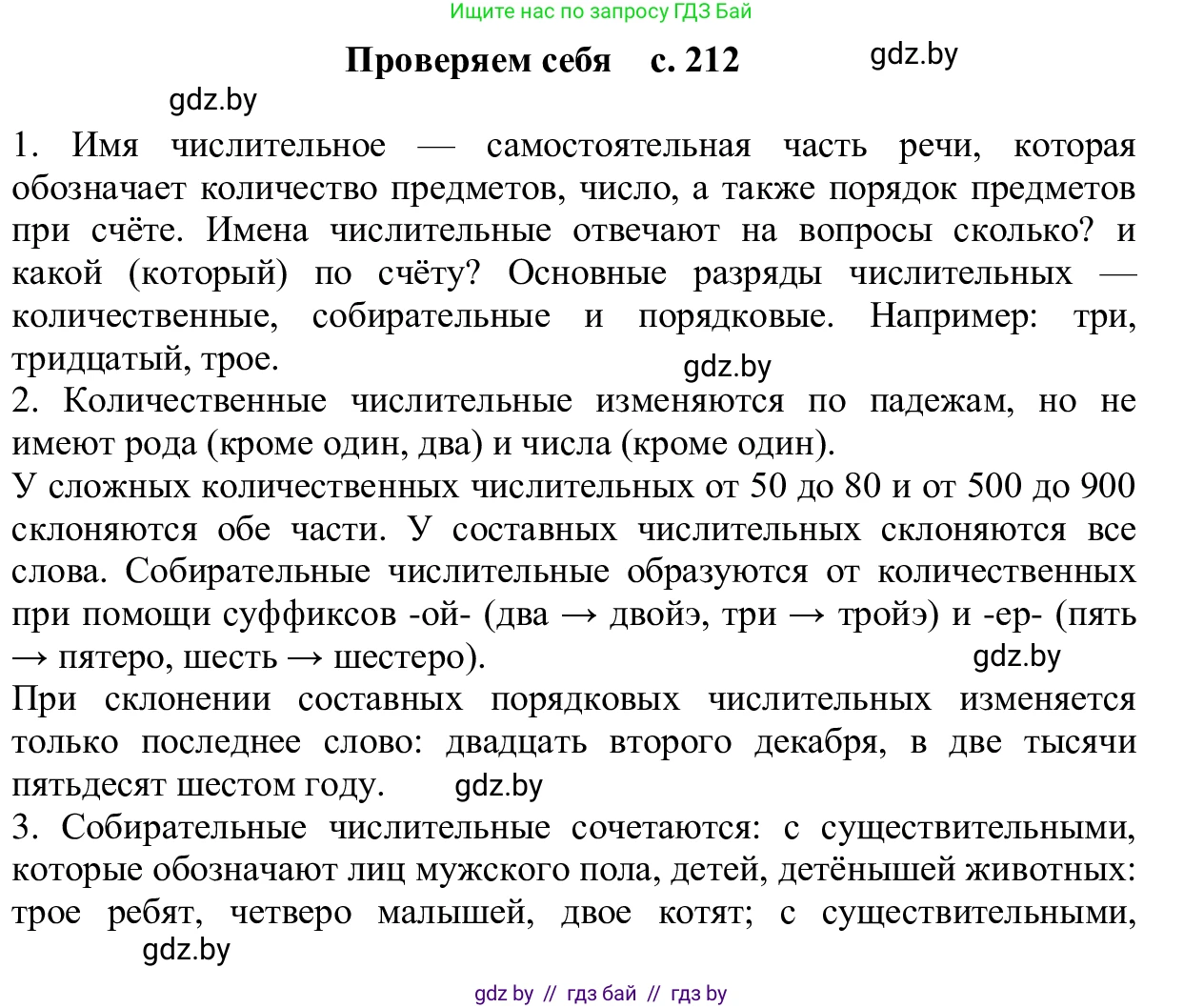 Русский язык, 6 класс Учебник, авторы: Мурина Лариса Александровна, Игнатович Татьяна Владимировна, Жадейко Жанна Фёдоровна, издательство Национальный институт образования, Минск, 2020, страница 212, Решение 1
