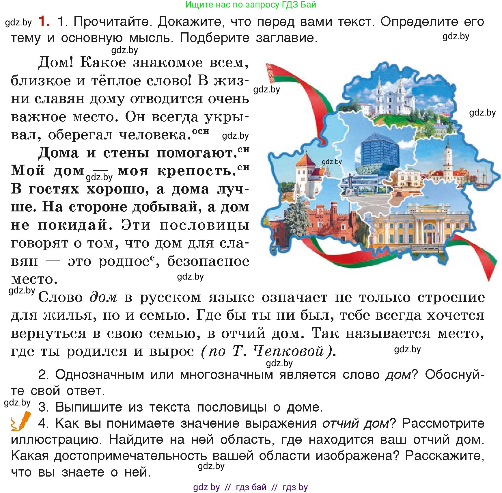 Русский язык, 6 класс Учебник, авторы: Мурина Лариса Александровна, Леонович Валентина Леонидовна, Жадейко Жанна Фёдоровна, Таяновская Ирина Владимировна, издательство Академия образования, Минск, 2026, страница 7, номер 1, Условие