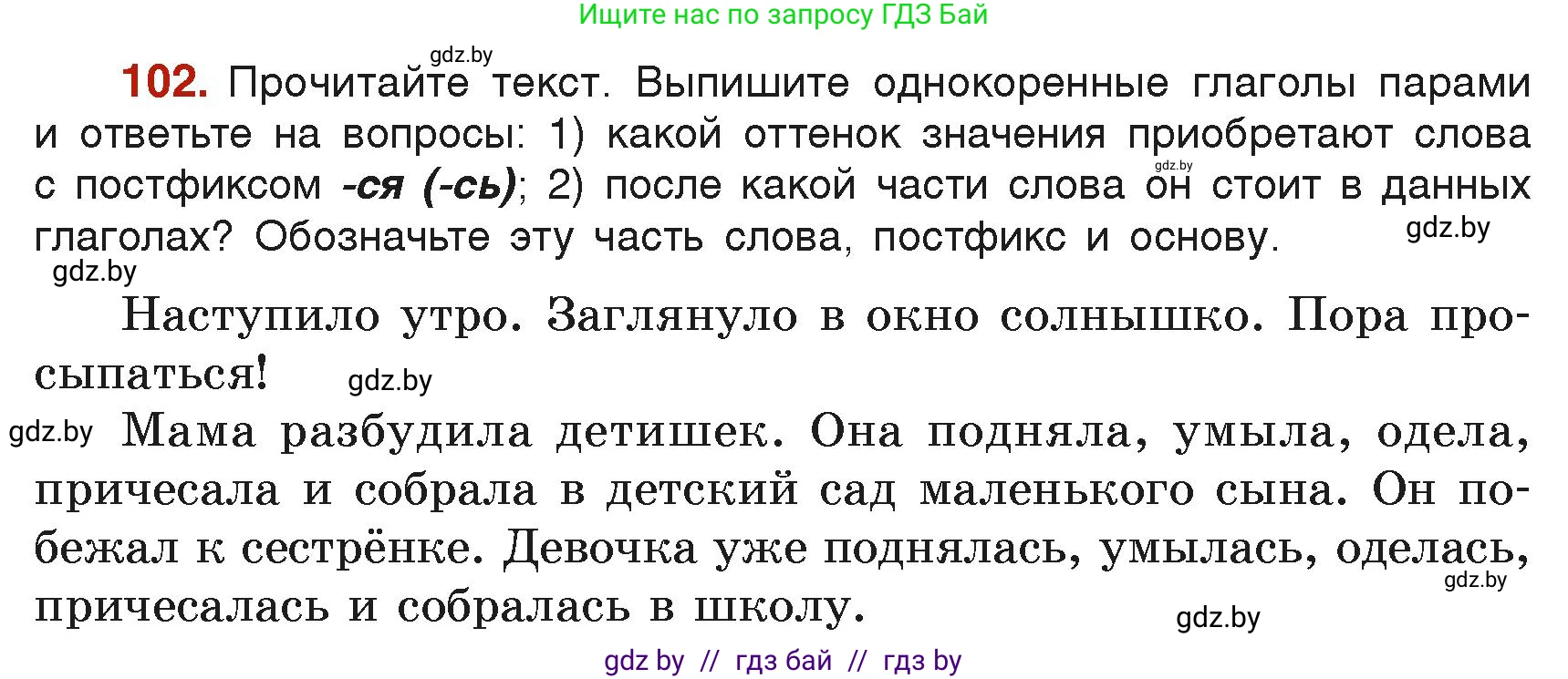 Русский язык, 6 класс Учебник, авторы: Мурина Лариса Александровна, Леонович Валентина Леонидовна, Жадейко Жанна Фёдоровна, Таяновская Ирина Владимировна, издательство Академия образования, Минск, 2026, страница 59, номер 102, Условие