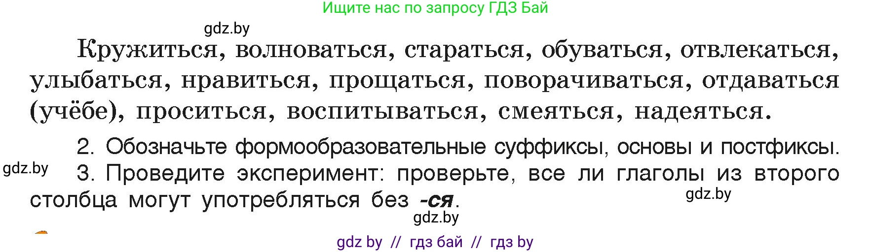 Русский язык, 6 класс Учебник, авторы: Мурина Лариса Александровна, Леонович Валентина Леонидовна, Жадейко Жанна Фёдоровна, Таяновская Ирина Владимировна, издательство Академия образования, Минск, 2026, страница 59, номер 103, Условие (продолжение 2)
