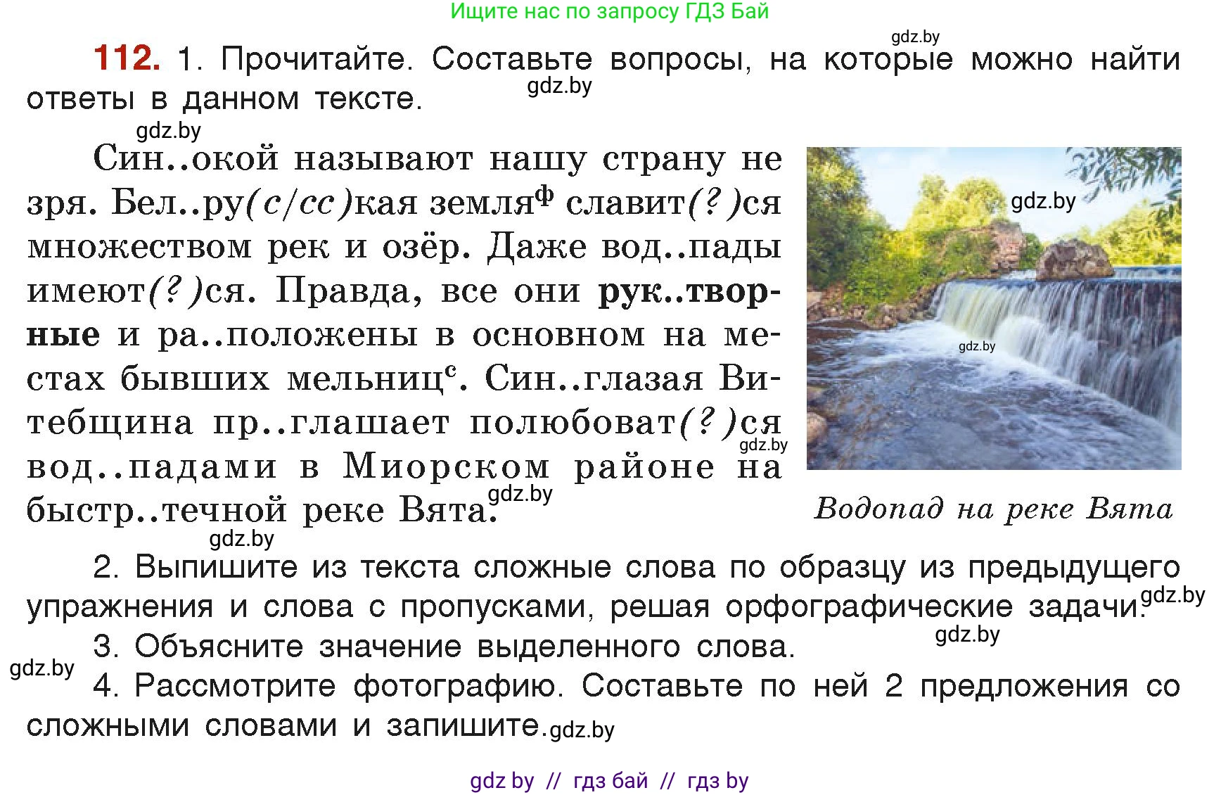 Русский язык, 6 класс Учебник, авторы: Мурина Лариса Александровна, Леонович Валентина Леонидовна, Жадейко Жанна Фёдоровна, Таяновская Ирина Владимировна, издательство Академия образования, Минск, 2026, страница 63, номер 112, Условие
