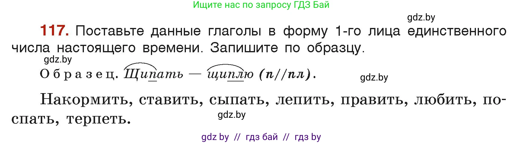 Русский язык, 6 класс Учебник, авторы: Мурина Лариса Александровна, Леонович Валентина Леонидовна, Жадейко Жанна Фёдоровна, Таяновская Ирина Владимировна, издательство Академия образования, Минск, 2026, страница 65, номер 117, Условие