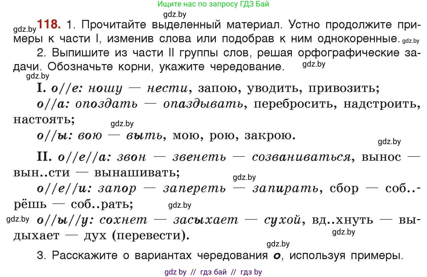 Русский язык, 6 класс Учебник, авторы: Мурина Лариса Александровна, Леонович Валентина Леонидовна, Жадейко Жанна Фёдоровна, Таяновская Ирина Владимировна, издательство Академия образования, Минск, 2026, страница 65, номер 118, Условие
