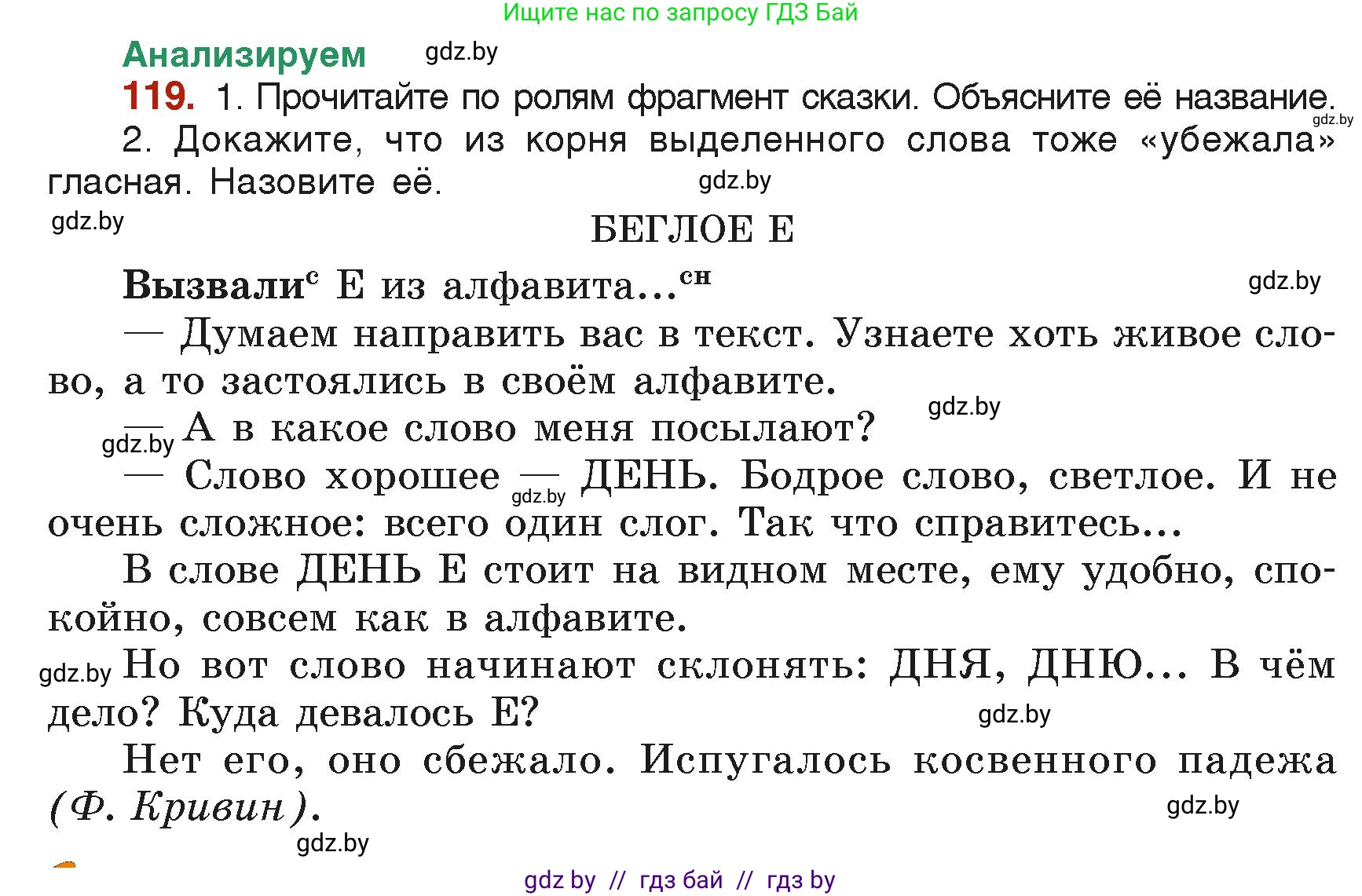 Русский язык, 6 класс Учебник, авторы: Мурина Лариса Александровна, Леонович Валентина Леонидовна, Жадейко Жанна Фёдоровна, Таяновская Ирина Владимировна, издательство Академия образования, Минск, 2026, страница 66, номер 119, Условие