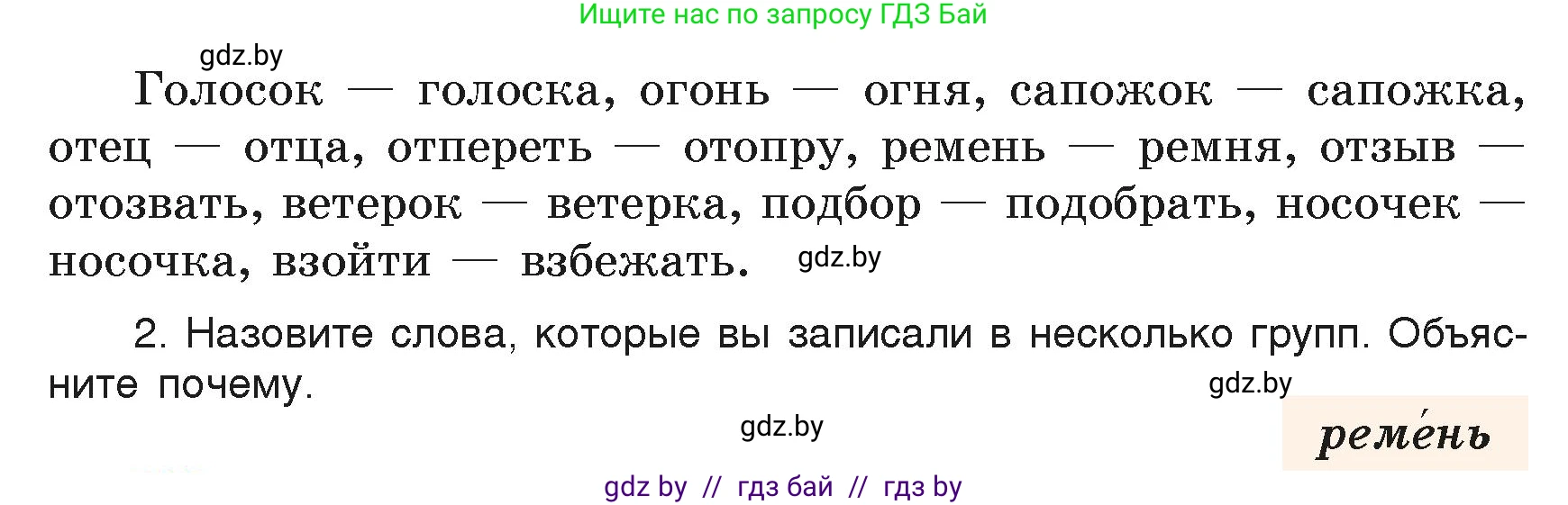 Русский язык, 6 класс Учебник, авторы: Мурина Лариса Александровна, Леонович Валентина Леонидовна, Жадейко Жанна Фёдоровна, Таяновская Ирина Владимировна, издательство Академия образования, Минск, 2026, страница 66, номер 121, Условие (продолжение 2)