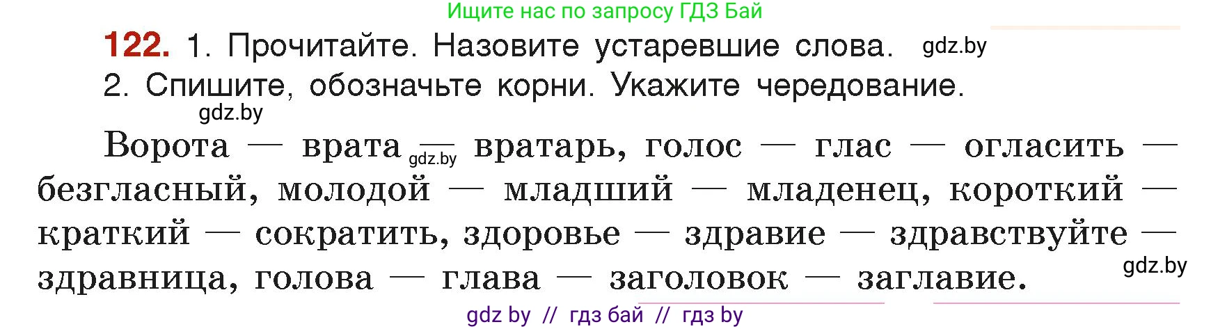 Русский язык, 6 класс Учебник, авторы: Мурина Лариса Александровна, Леонович Валентина Леонидовна, Жадейко Жанна Фёдоровна, Таяновская Ирина Владимировна, издательство Академия образования, Минск, 2026, страница 67, номер 122, Условие