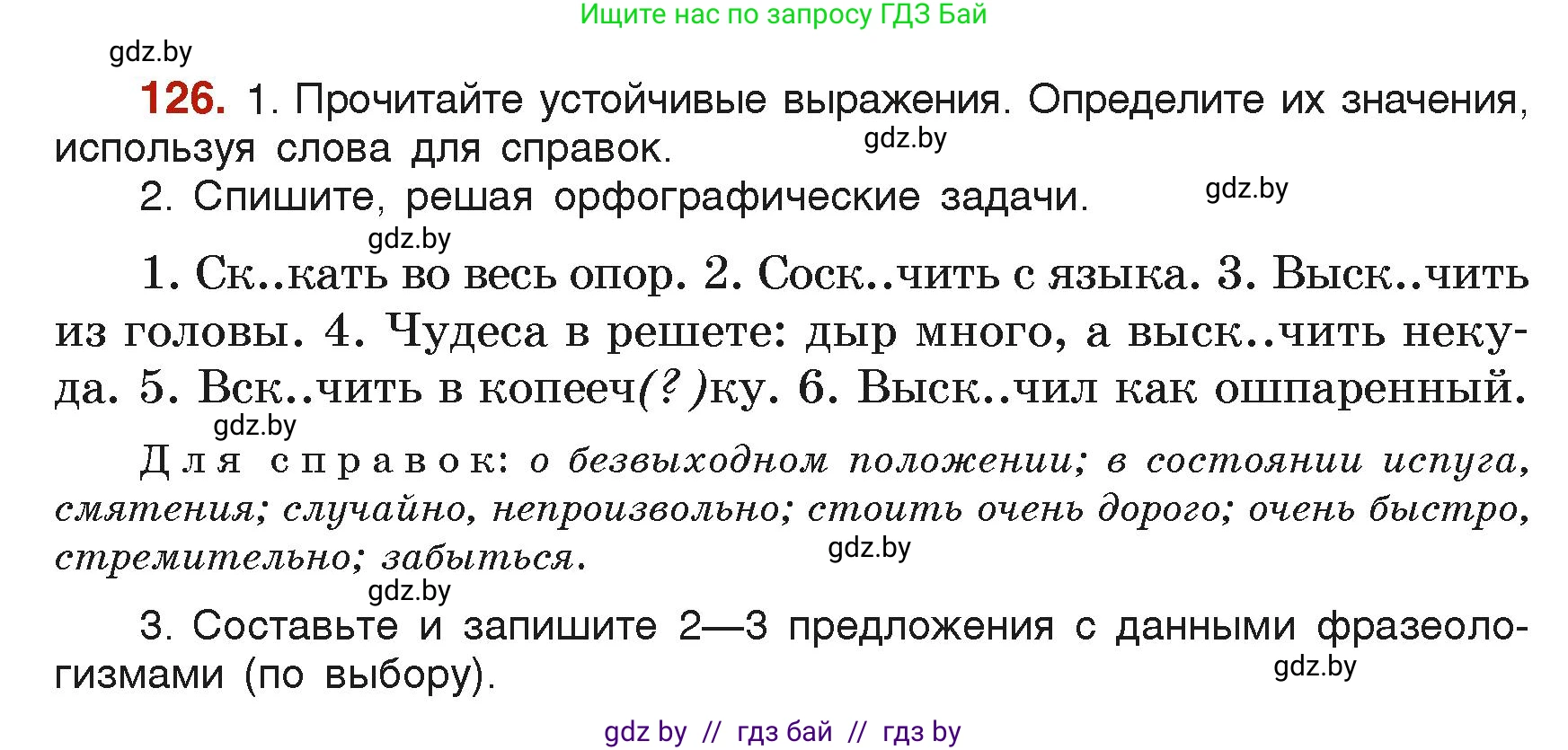 Русский язык, 6 класс Учебник, авторы: Мурина Лариса Александровна, Леонович Валентина Леонидовна, Жадейко Жанна Фёдоровна, Таяновская Ирина Владимировна, издательство Академия образования, Минск, 2026, страница 68, номер 126, Условие