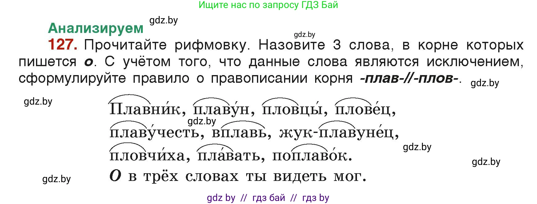 Русский язык, 6 класс Учебник, авторы: Мурина Лариса Александровна, Леонович Валентина Леонидовна, Жадейко Жанна Фёдоровна, Таяновская Ирина Владимировна, издательство Академия образования, Минск, 2026, страница 68, номер 127, Условие