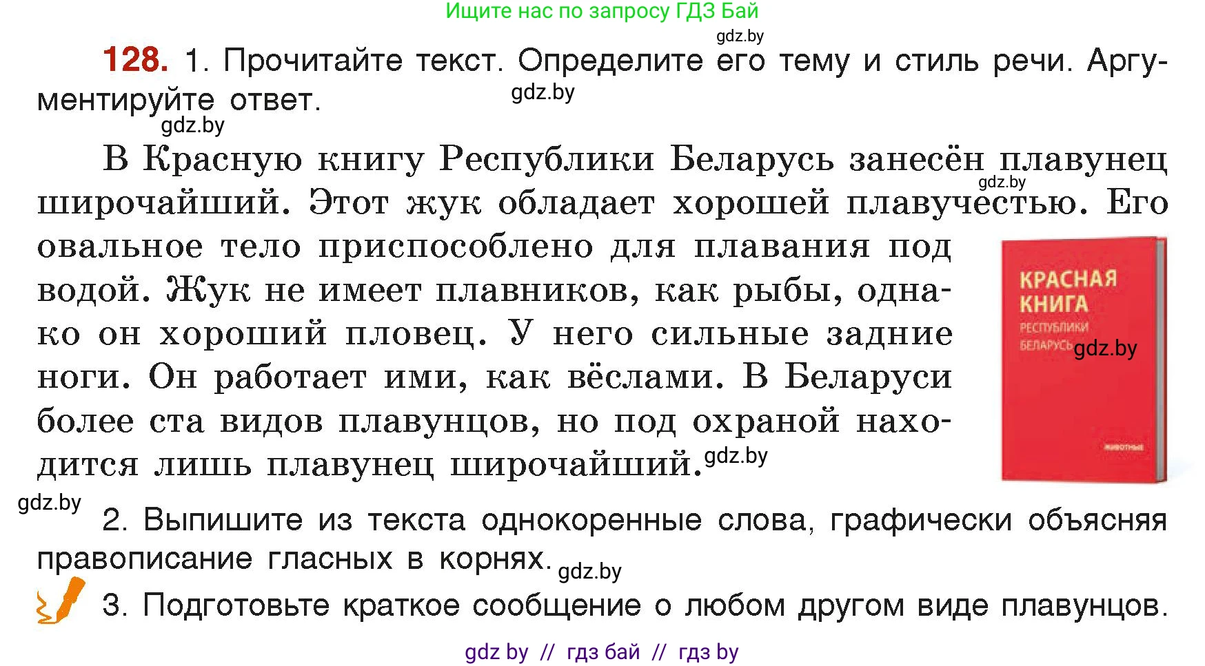 Русский язык, 6 класс Учебник, авторы: Мурина Лариса Александровна, Леонович Валентина Леонидовна, Жадейко Жанна Фёдоровна, Таяновская Ирина Владимировна, издательство Академия образования, Минск, 2026, страница 69, номер 128, Условие