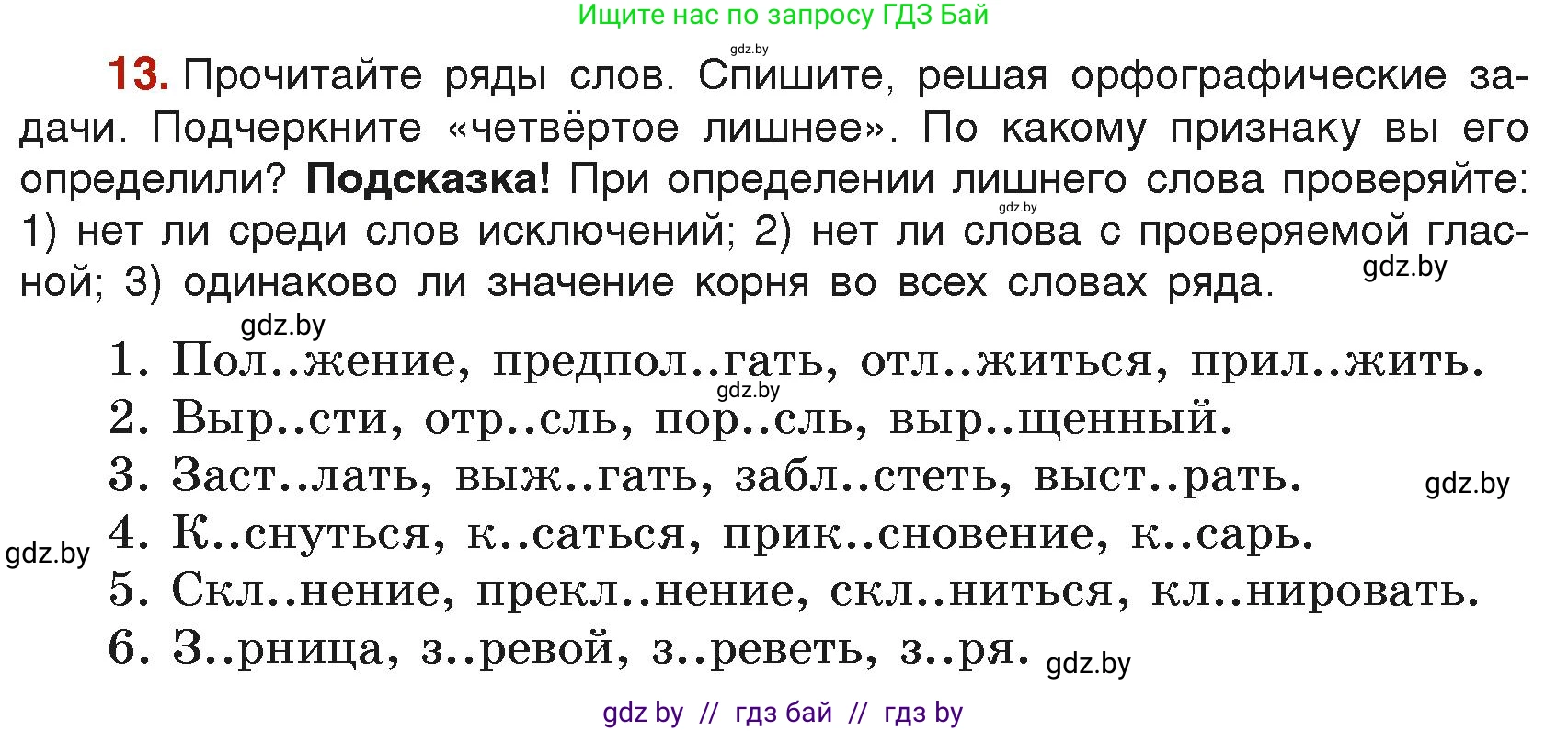 Русский язык, 6 класс Учебник, авторы: Мурина Лариса Александровна, Леонович Валентина Леонидовна, Жадейко Жанна Фёдоровна, Таяновская Ирина Владимировна, издательство Академия образования, Минск, 2026, страница 15, номер 13, Условие