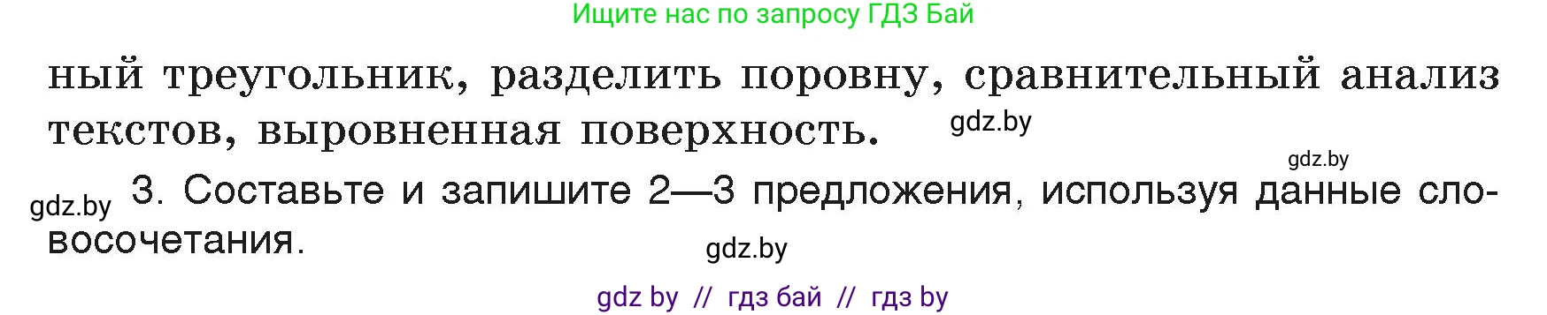 Русский язык, 6 класс Учебник, авторы: Мурина Лариса Александровна, Леонович Валентина Леонидовна, Жадейко Жанна Фёдоровна, Таяновская Ирина Владимировна, издательство Академия образования, Минск, 2026, страница 70, номер 131, Условие (продолжение 2)