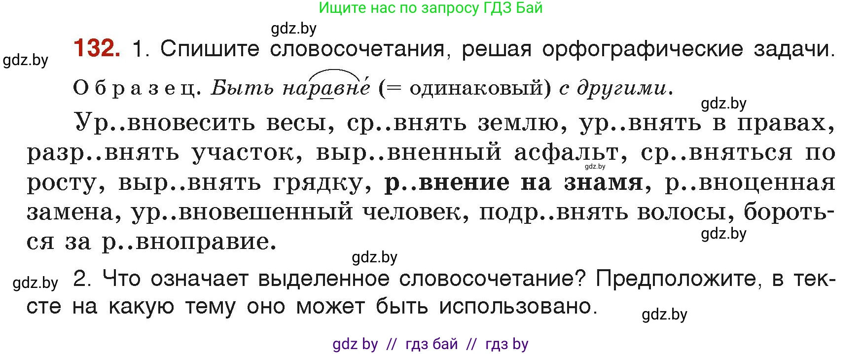 Русский язык, 6 класс Учебник, авторы: Мурина Лариса Александровна, Леонович Валентина Леонидовна, Жадейко Жанна Фёдоровна, Таяновская Ирина Владимировна, издательство Академия образования, Минск, 2026, страница 71, номер 132, Условие