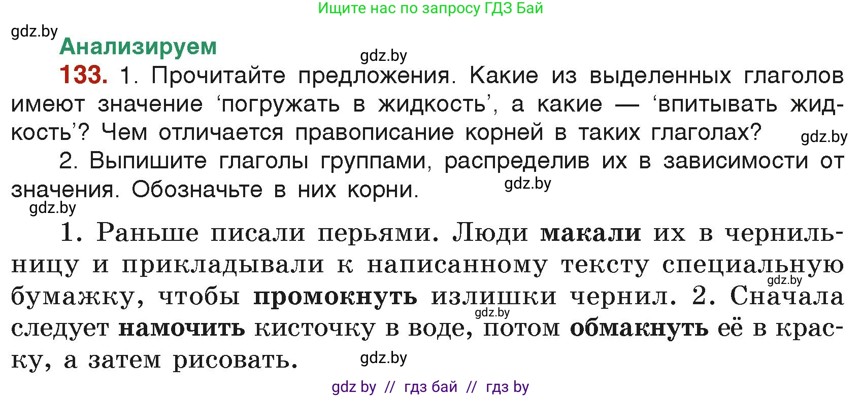 Русский язык, 6 класс Учебник, авторы: Мурина Лариса Александровна, Леонович Валентина Леонидовна, Жадейко Жанна Фёдоровна, Таяновская Ирина Владимировна, издательство Академия образования, Минск, 2026, страница 71, номер 133, Условие