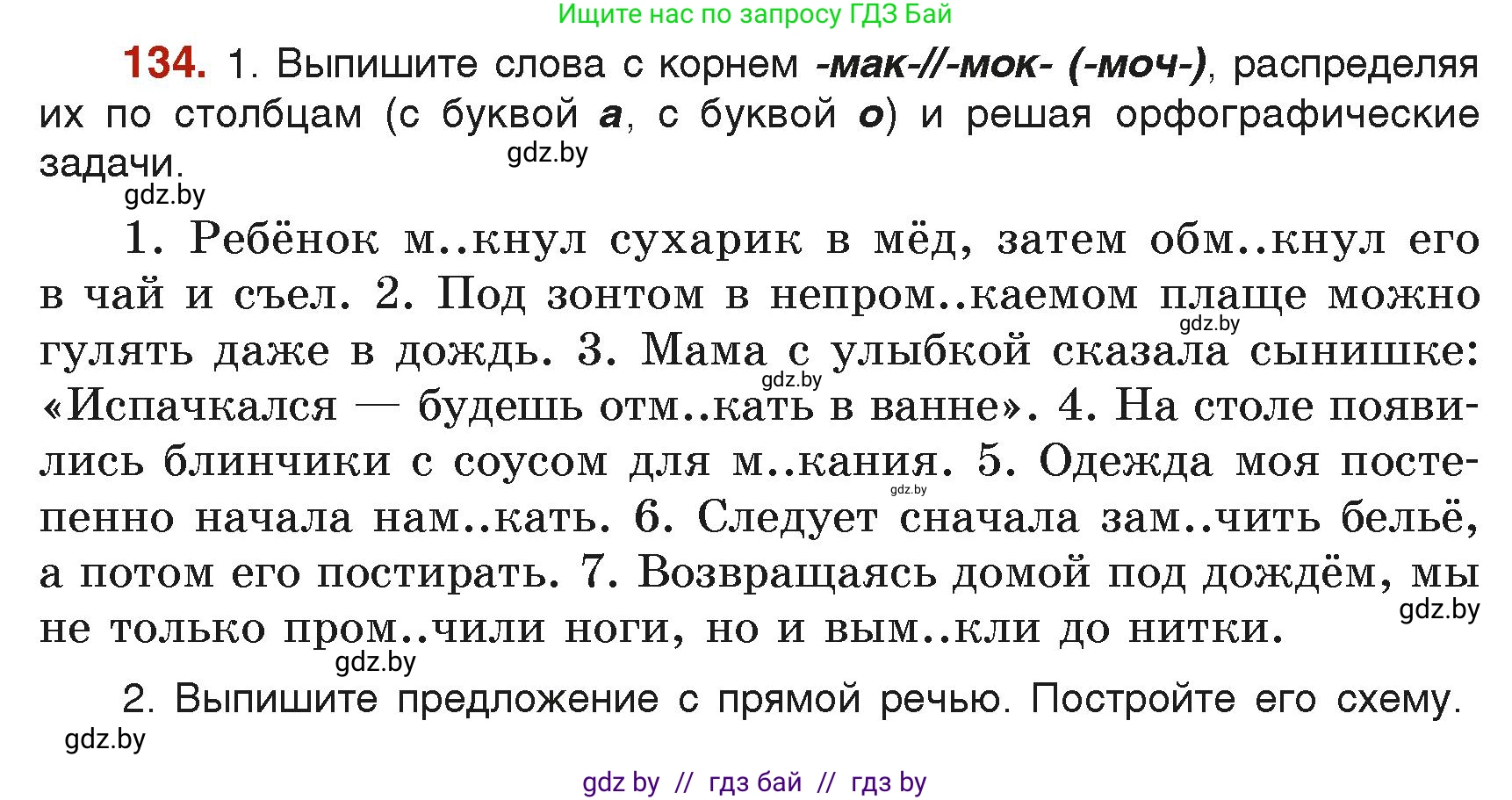 Русский язык, 6 класс Учебник, авторы: Мурина Лариса Александровна, Леонович Валентина Леонидовна, Жадейко Жанна Фёдоровна, Таяновская Ирина Владимировна, издательство Академия образования, Минск, 2026, страница 72, номер 134, Условие