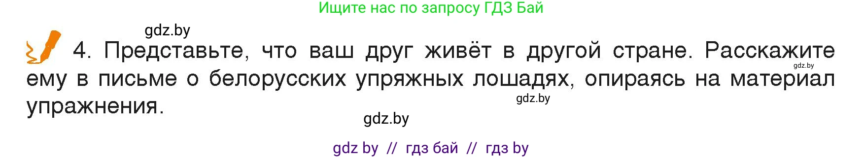 Русский язык, 6 класс Учебник, авторы: Мурина Лариса Александровна, Леонович Валентина Леонидовна, Жадейко Жанна Фёдоровна, Таяновская Ирина Владимировна, издательство Академия образования, Минск, 2026, страница 72, номер 135, Условие (продолжение 2)