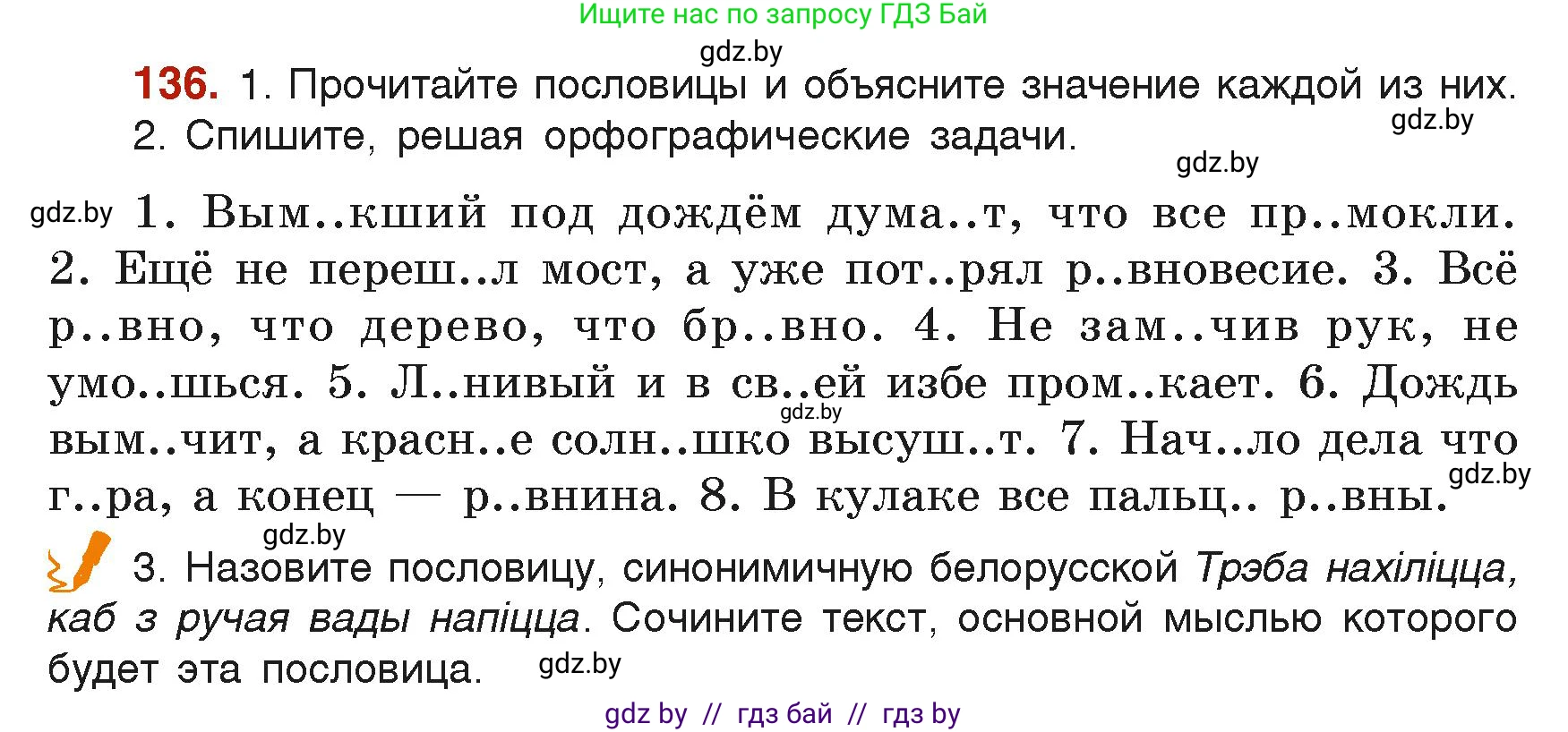 Русский язык, 6 класс Учебник, авторы: Мурина Лариса Александровна, Леонович Валентина Леонидовна, Жадейко Жанна Фёдоровна, Таяновская Ирина Владимировна, издательство Академия образования, Минск, 2026, страница 73, номер 136, Условие