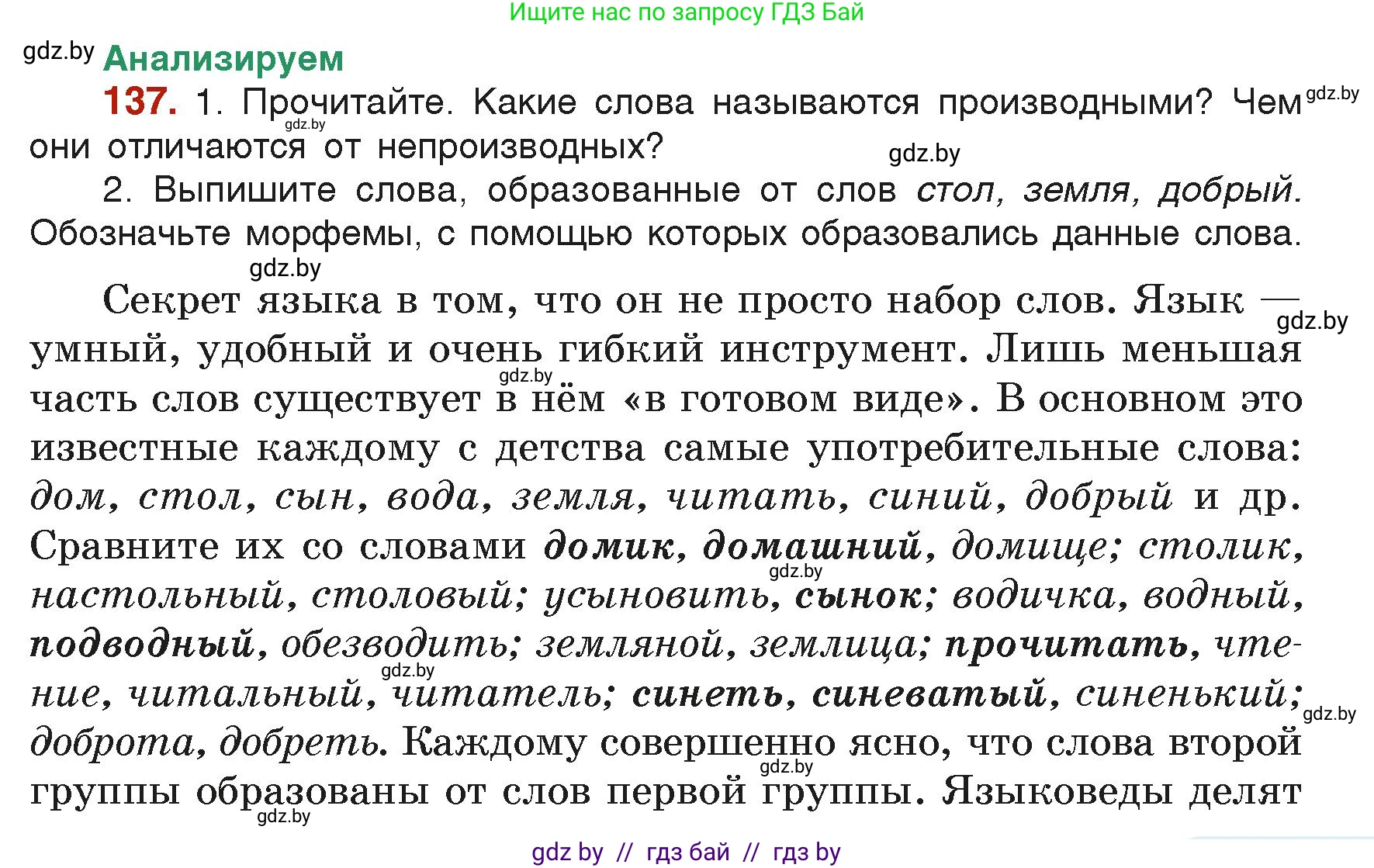 Русский язык, 6 класс Учебник, авторы: Мурина Лариса Александровна, Леонович Валентина Леонидовна, Жадейко Жанна Фёдоровна, Таяновская Ирина Владимировна, издательство Академия образования, Минск, 2026, страница 73, номер 137, Условие