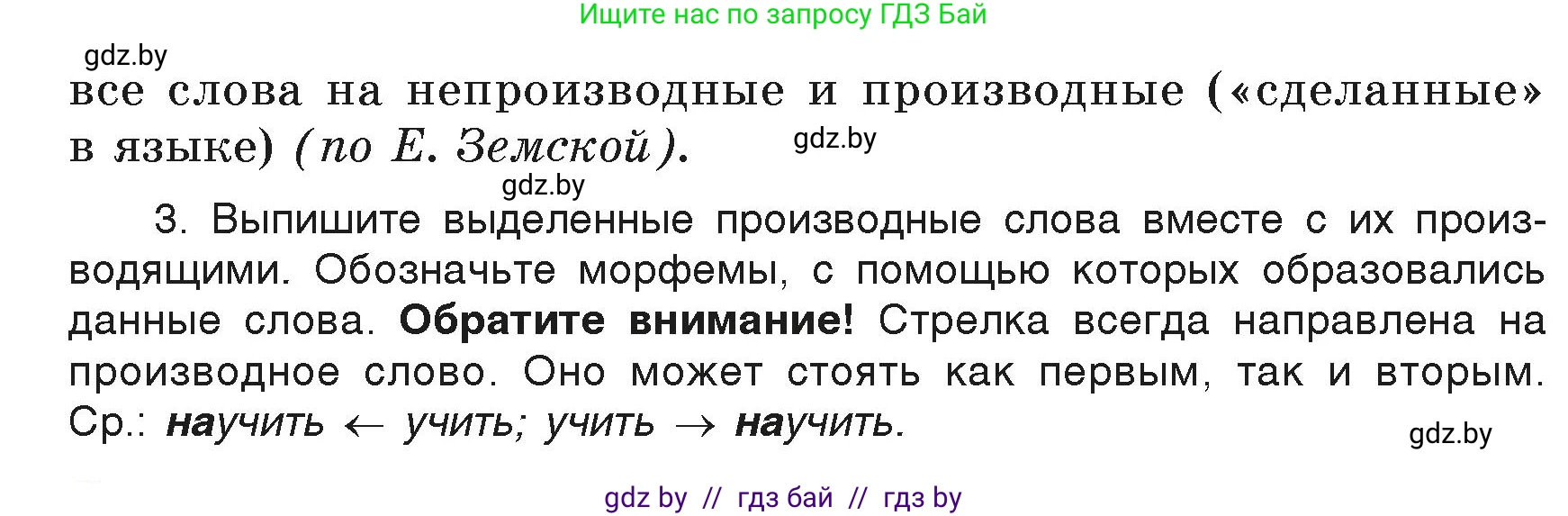 Русский язык, 6 класс Учебник, авторы: Мурина Лариса Александровна, Леонович Валентина Леонидовна, Жадейко Жанна Фёдоровна, Таяновская Ирина Владимировна, издательство Академия образования, Минск, 2026, страница 73, номер 137, Условие (продолжение 2)