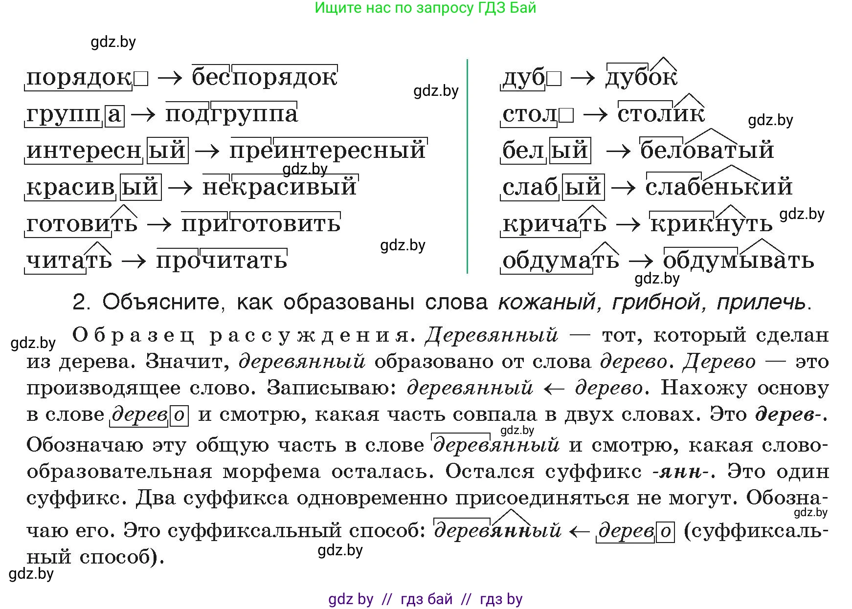 Русский язык, 6 класс Учебник, авторы: Мурина Лариса Александровна, Леонович Валентина Леонидовна, Жадейко Жанна Фёдоровна, Таяновская Ирина Владимировна, издательство Академия образования, Минск, 2026, страница 74, номер 138, Условие (продолжение 2)
