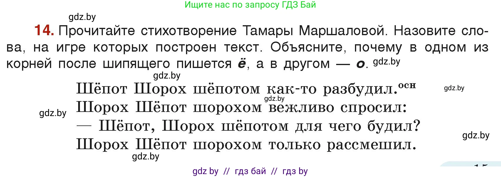 Русский язык, 6 класс Учебник, авторы: Мурина Лариса Александровна, Леонович Валентина Леонидовна, Жадейко Жанна Фёдоровна, Таяновская Ирина Владимировна, издательство Академия образования, Минск, 2026, страница 15, номер 14, Условие