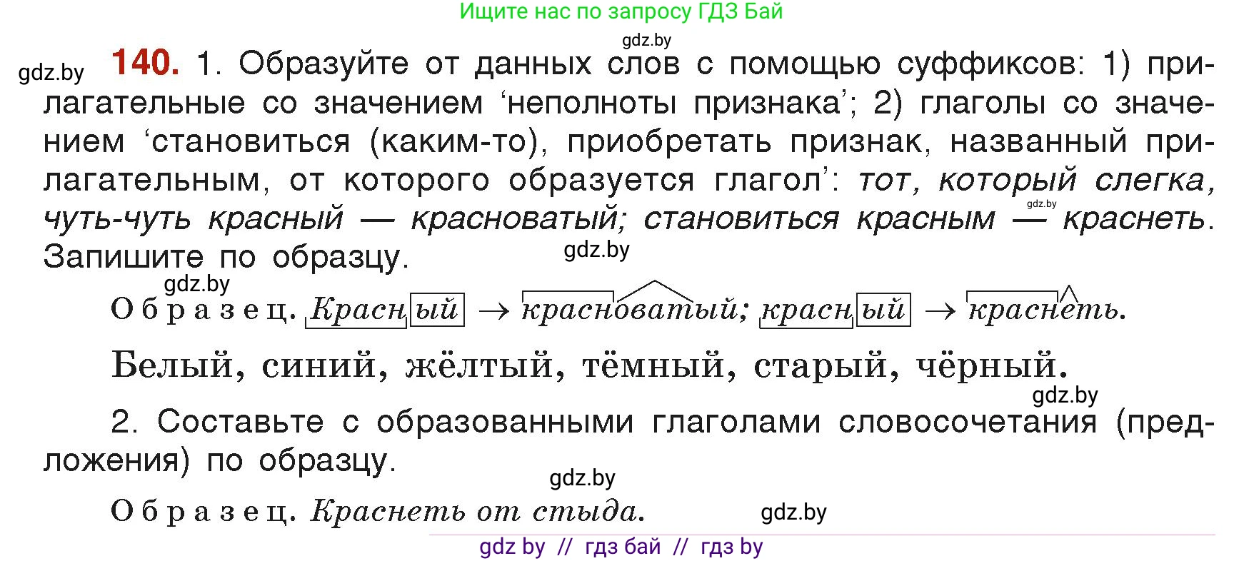 Русский язык, 6 класс Учебник, авторы: Мурина Лариса Александровна, Леонович Валентина Леонидовна, Жадейко Жанна Фёдоровна, Таяновская Ирина Владимировна, издательство Академия образования, Минск, 2026, страница 76, номер 140, Условие