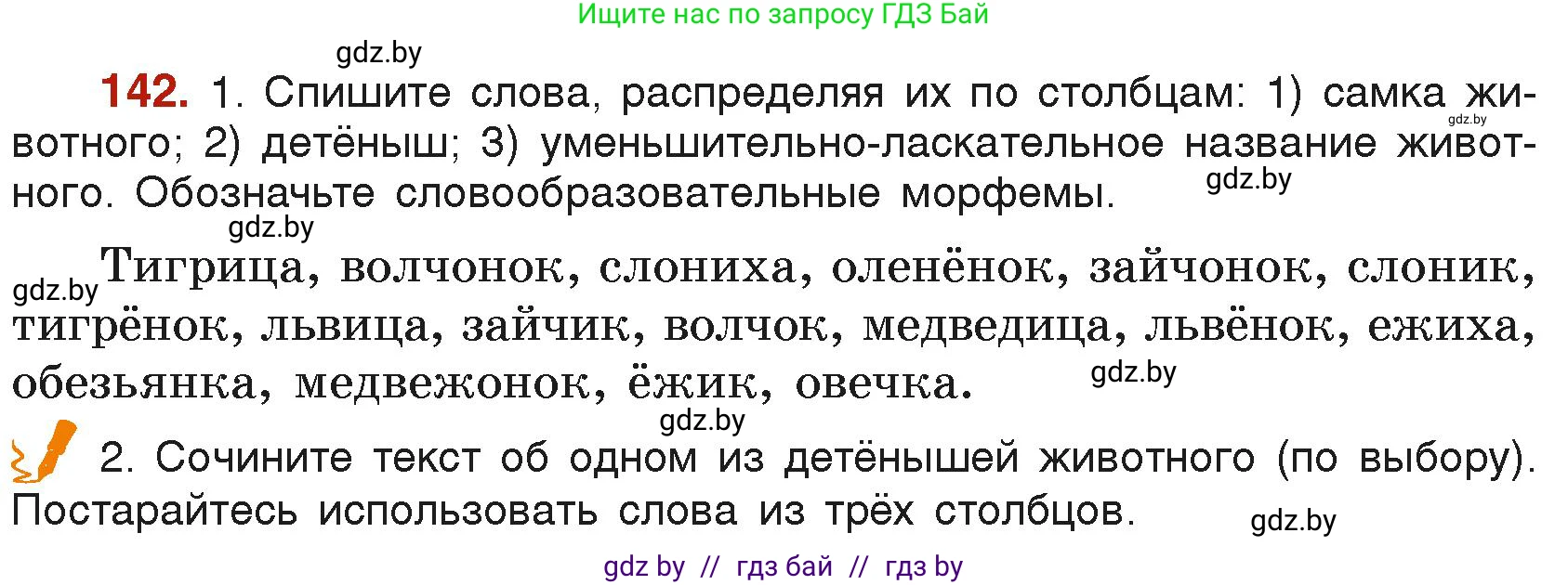 Русский язык, 6 класс Учебник, авторы: Мурина Лариса Александровна, Леонович Валентина Леонидовна, Жадейко Жанна Фёдоровна, Таяновская Ирина Владимировна, издательство Академия образования, Минск, 2026, страница 76, номер 142, Условие