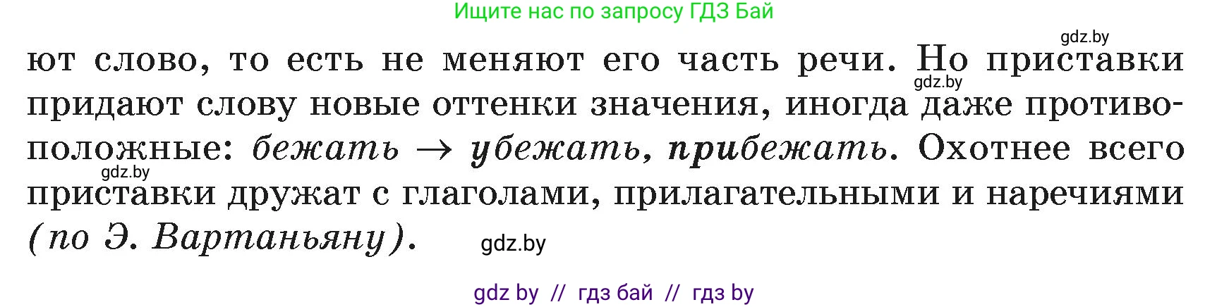 Русский язык, 6 класс Учебник, авторы: Мурина Лариса Александровна, Леонович Валентина Леонидовна, Жадейко Жанна Фёдоровна, Таяновская Ирина Владимировна, издательство Академия образования, Минск, 2026, страница 76, номер 143, Условие (продолжение 2)