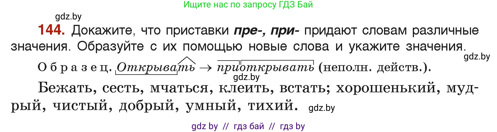 Русский язык, 6 класс Учебник, авторы: Мурина Лариса Александровна, Леонович Валентина Леонидовна, Жадейко Жанна Фёдоровна, Таяновская Ирина Владимировна, издательство Академия образования, Минск, 2026, страница 77, номер 144, Условие
