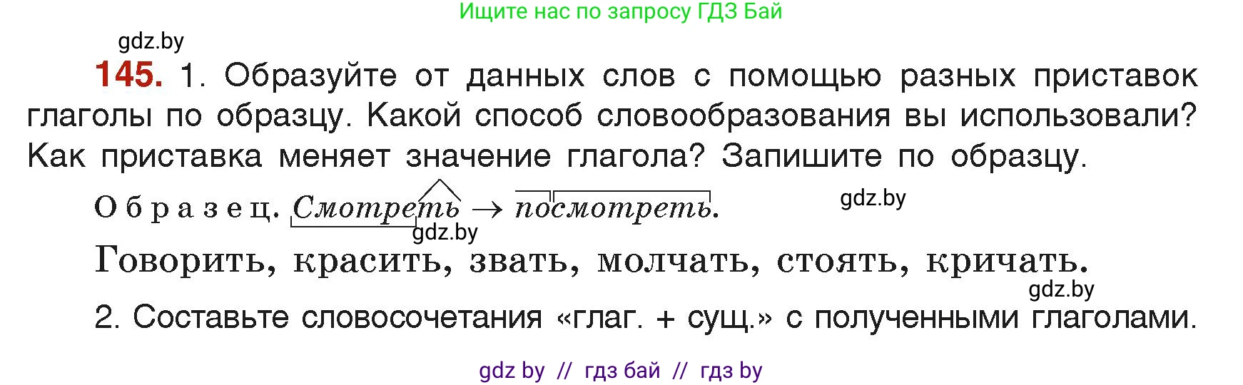 Русский язык, 6 класс Учебник, авторы: Мурина Лариса Александровна, Леонович Валентина Леонидовна, Жадейко Жанна Фёдоровна, Таяновская Ирина Владимировна, издательство Академия образования, Минск, 2026, страница 77, номер 145, Условие