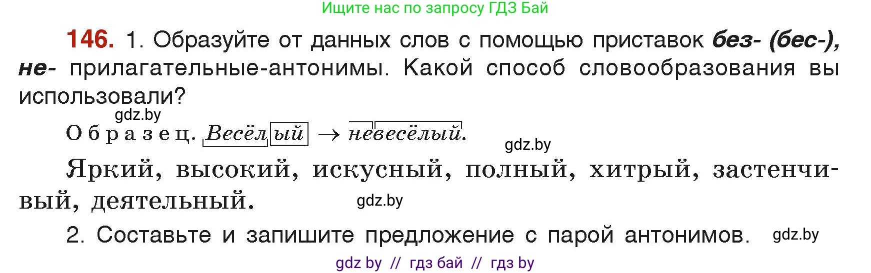 Русский язык, 6 класс Учебник, авторы: Мурина Лариса Александровна, Леонович Валентина Леонидовна, Жадейко Жанна Фёдоровна, Таяновская Ирина Владимировна, издательство Академия образования, Минск, 2026, страница 77, номер 146, Условие