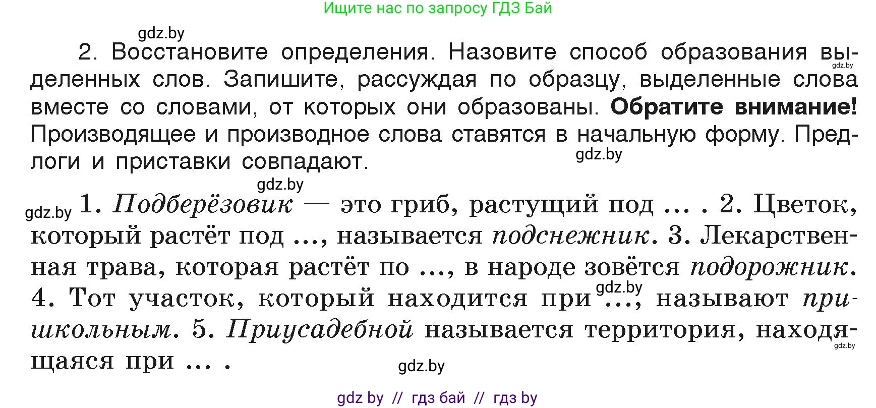Русский язык, 6 класс Учебник, авторы: Мурина Лариса Александровна, Леонович Валентина Леонидовна, Жадейко Жанна Фёдоровна, Таяновская Ирина Владимировна, издательство Академия образования, Минск, 2026, страница 77, номер 147, Условие (продолжение 2)
