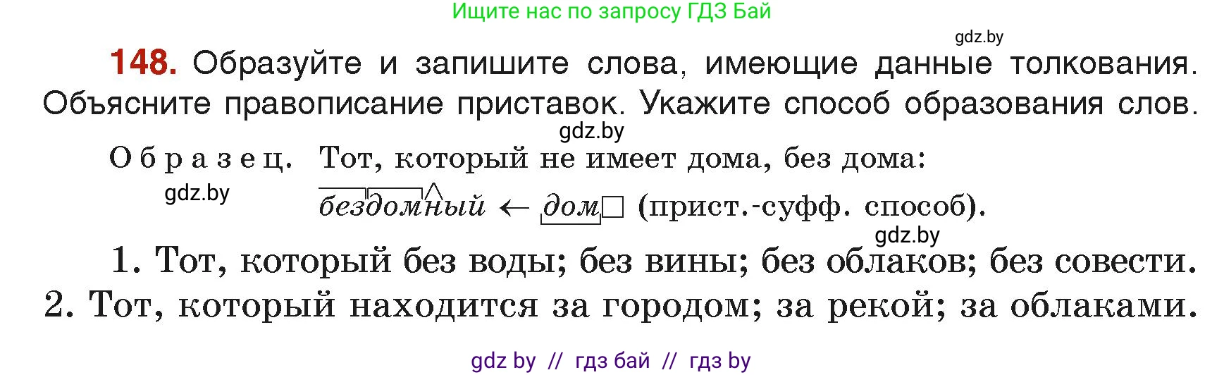 Русский язык, 6 класс Учебник, авторы: Мурина Лариса Александровна, Леонович Валентина Леонидовна, Жадейко Жанна Фёдоровна, Таяновская Ирина Владимировна, издательство Академия образования, Минск, 2026, страница 78, номер 148, Условие