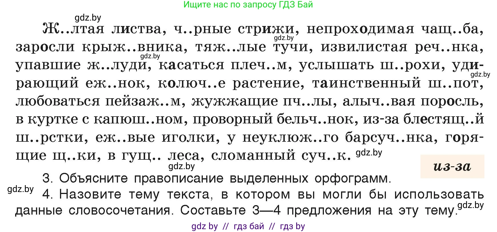 Русский язык, 6 класс Учебник, авторы: Мурина Лариса Александровна, Леонович Валентина Леонидовна, Жадейко Жанна Фёдоровна, Таяновская Ирина Владимировна, издательство Академия образования, Минск, 2026, страница 16, номер 15, Условие (продолжение 2)