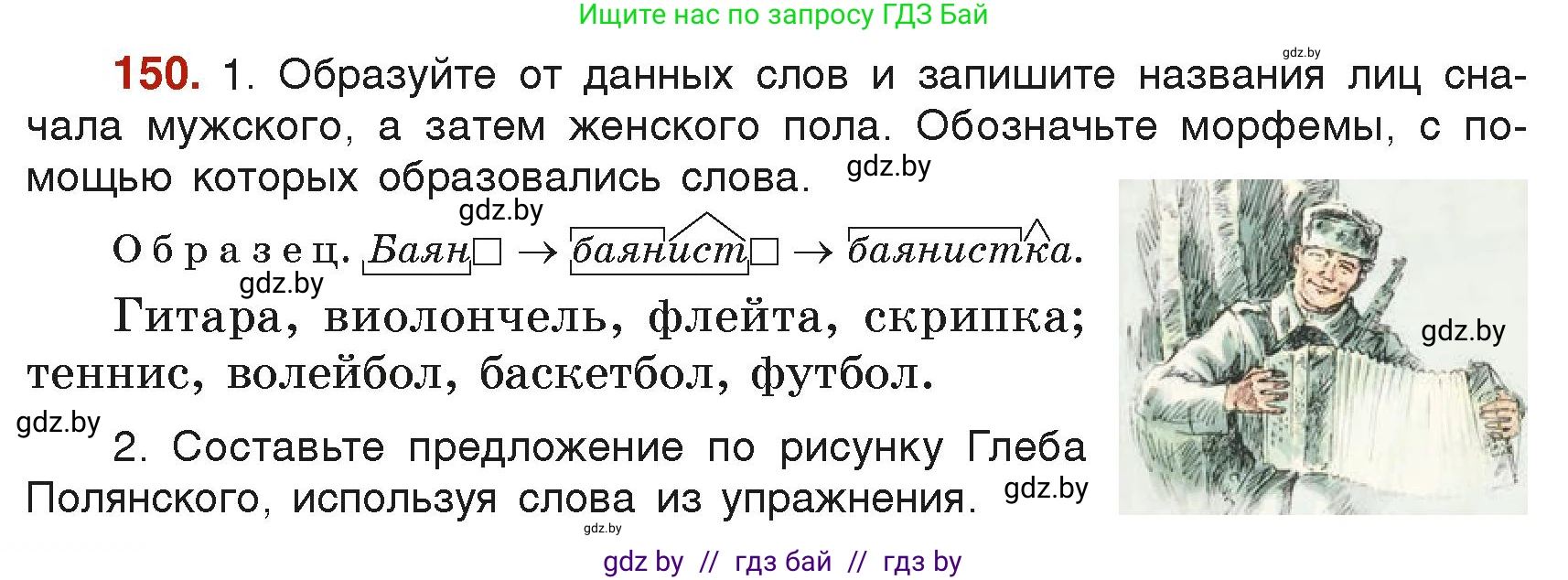 Русский язык, 6 класс Учебник, авторы: Мурина Лариса Александровна, Леонович Валентина Леонидовна, Жадейко Жанна Фёдоровна, Таяновская Ирина Владимировна, издательство Академия образования, Минск, 2026, страница 78, номер 150, Условие