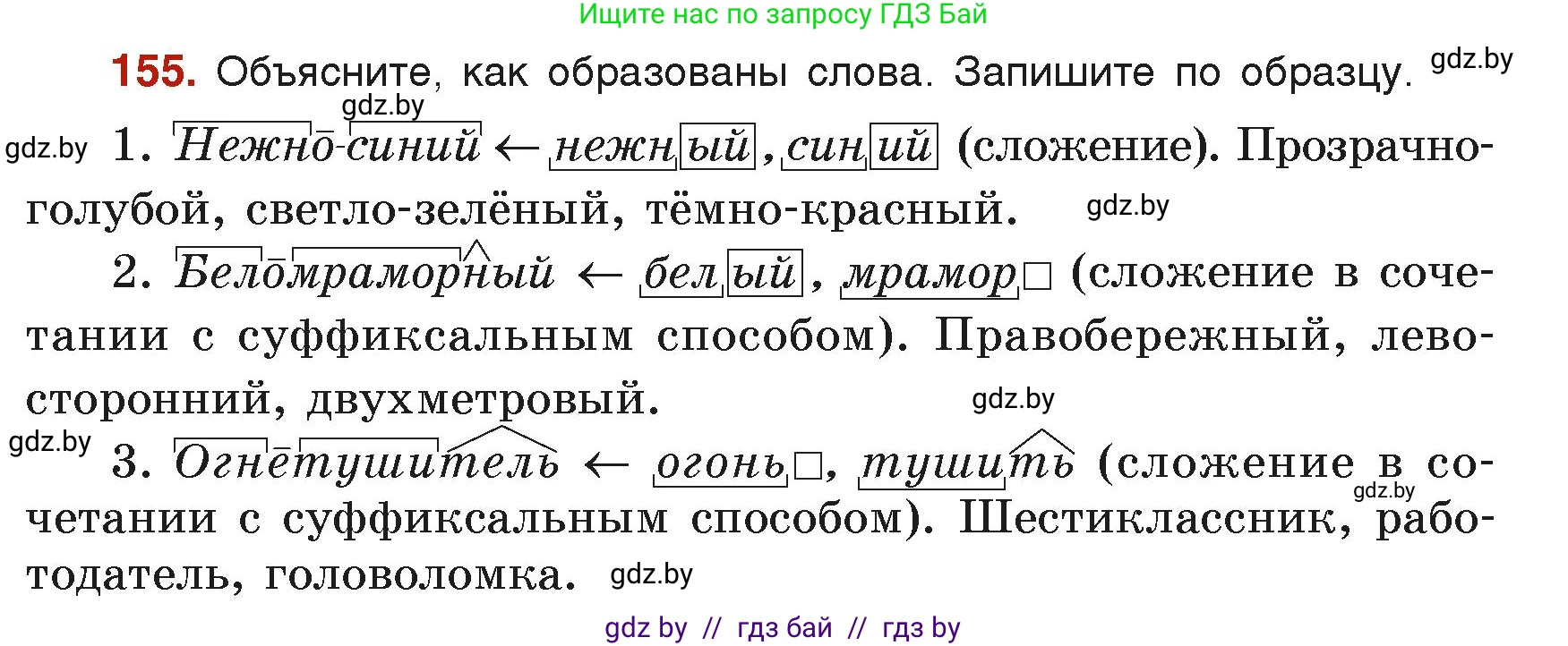 Русский язык, 6 класс Учебник, авторы: Мурина Лариса Александровна, Леонович Валентина Леонидовна, Жадейко Жанна Фёдоровна, Таяновская Ирина Владимировна, издательство Академия образования, Минск, 2026, страница 80, номер 155, Условие