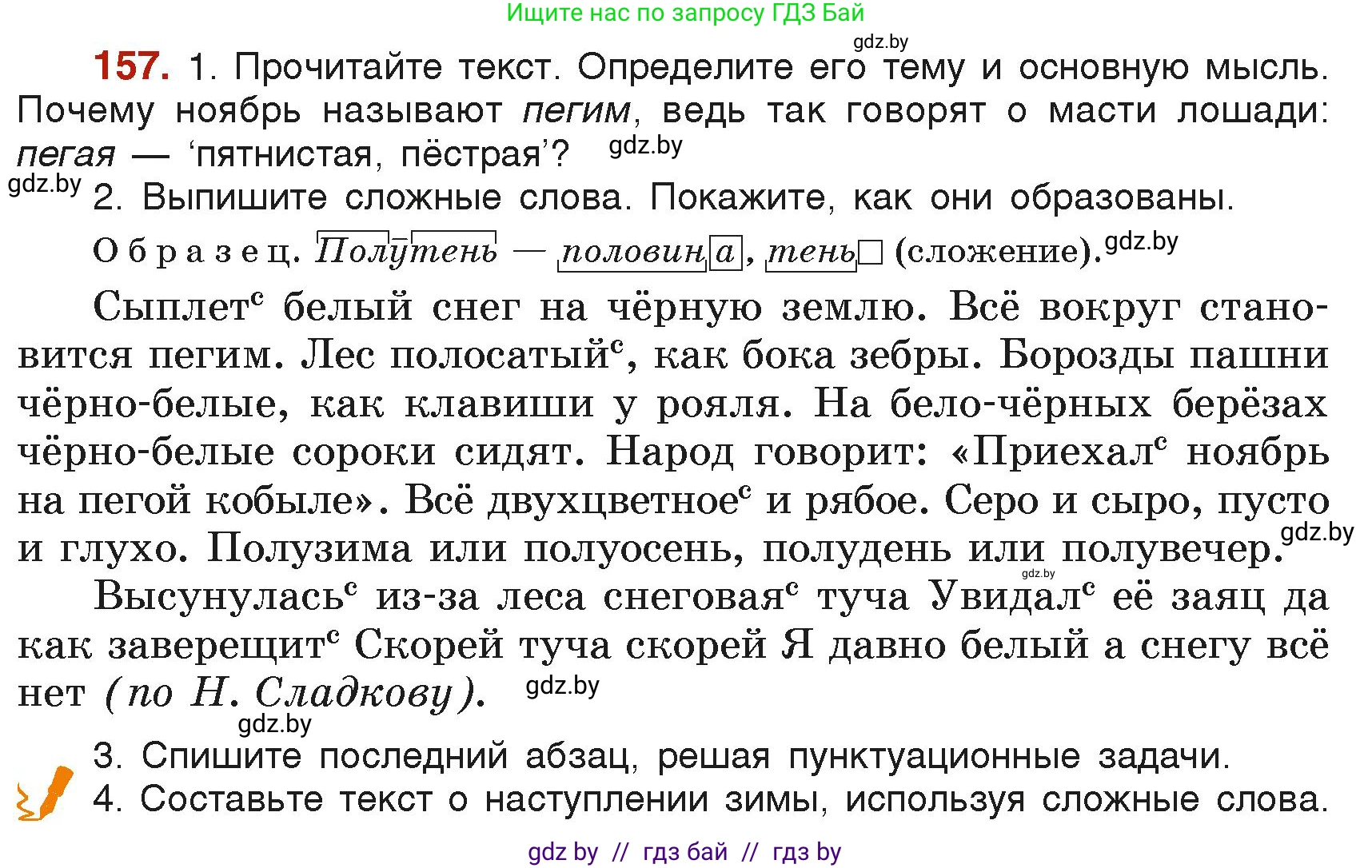 Русский язык, 6 класс Учебник, авторы: Мурина Лариса Александровна, Леонович Валентина Леонидовна, Жадейко Жанна Фёдоровна, Таяновская Ирина Владимировна, издательство Академия образования, Минск, 2026, страница 81, номер 157, Условие