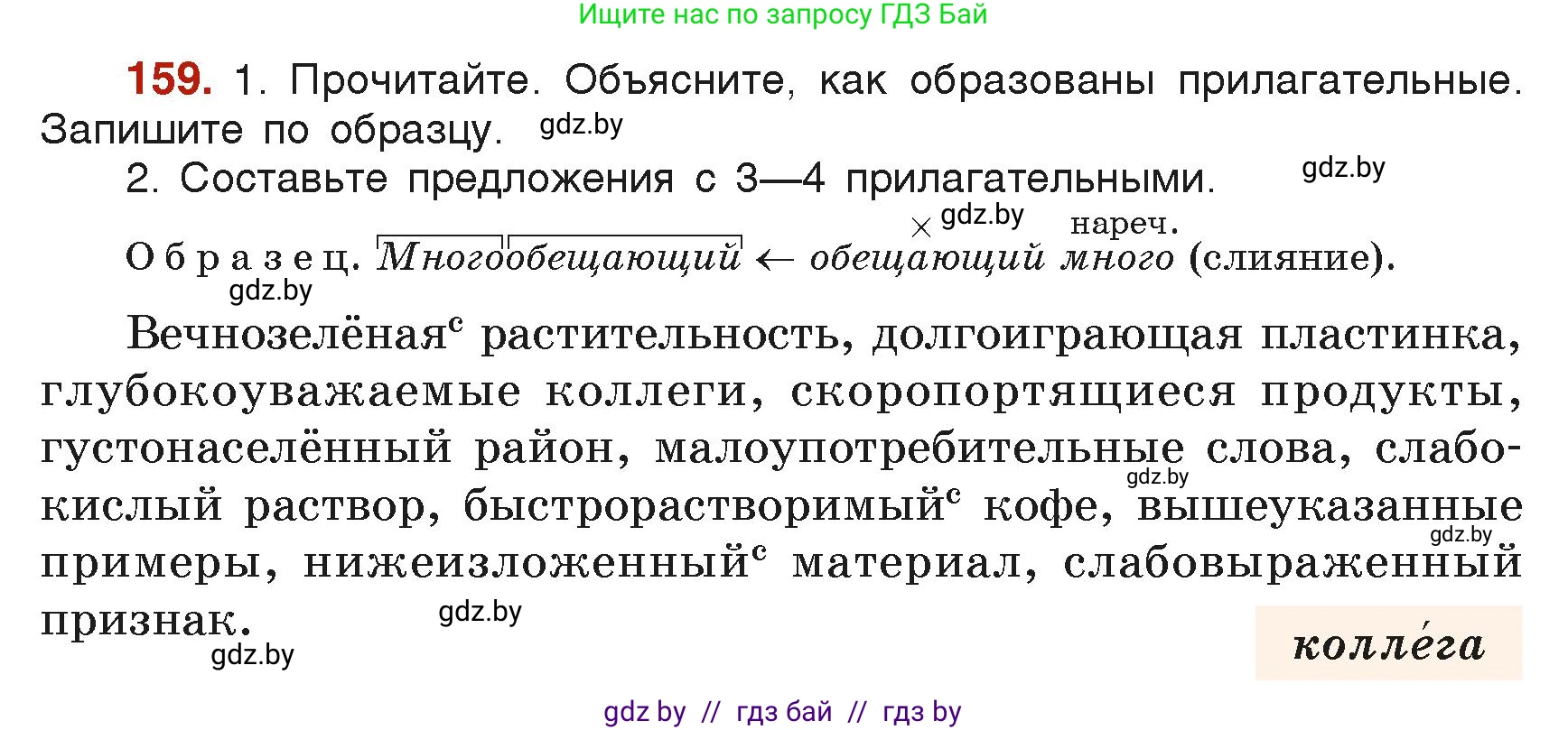 Русский язык, 6 класс Учебник, авторы: Мурина Лариса Александровна, Леонович Валентина Леонидовна, Жадейко Жанна Фёдоровна, Таяновская Ирина Владимировна, издательство Академия образования, Минск, 2026, страница 82, номер 159, Условие