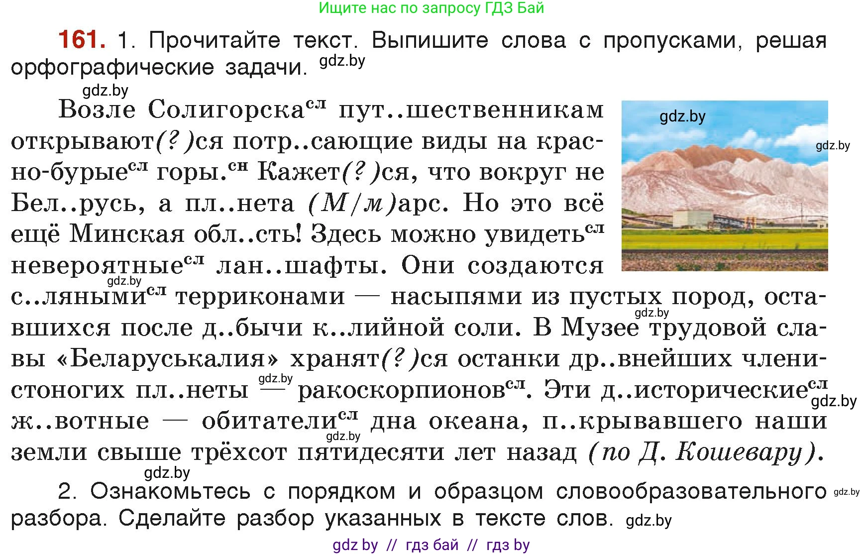 Русский язык, 6 класс Учебник, авторы: Мурина Лариса Александровна, Леонович Валентина Леонидовна, Жадейко Жанна Фёдоровна, Таяновская Ирина Владимировна, издательство Академия образования, Минск, 2026, страница 83, номер 161, Условие
