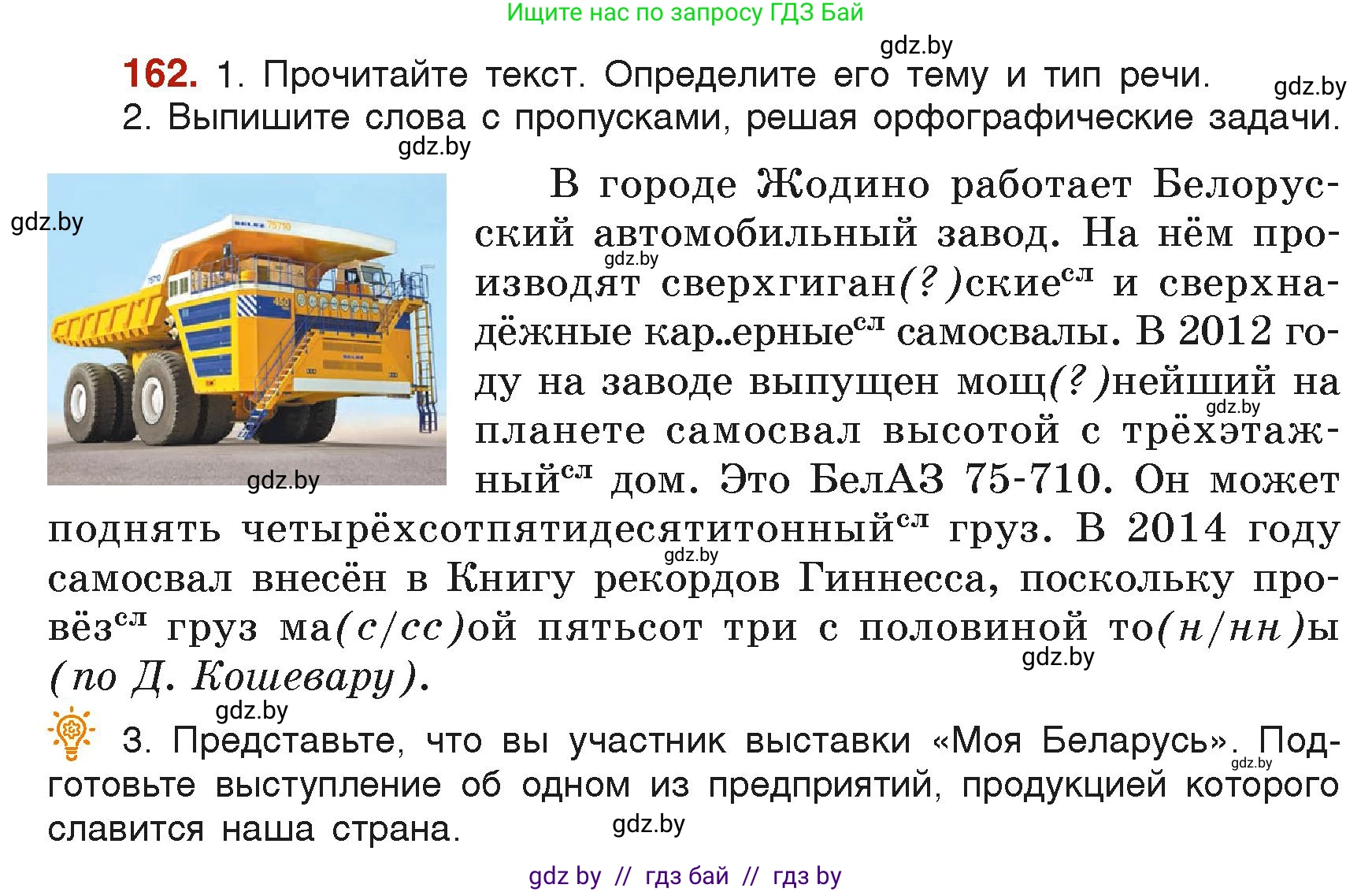Русский язык, 6 класс Учебник, авторы: Мурина Лариса Александровна, Леонович Валентина Леонидовна, Жадейко Жанна Фёдоровна, Таяновская Ирина Владимировна, издательство Академия образования, Минск, 2026, страница 84, номер 162, Условие