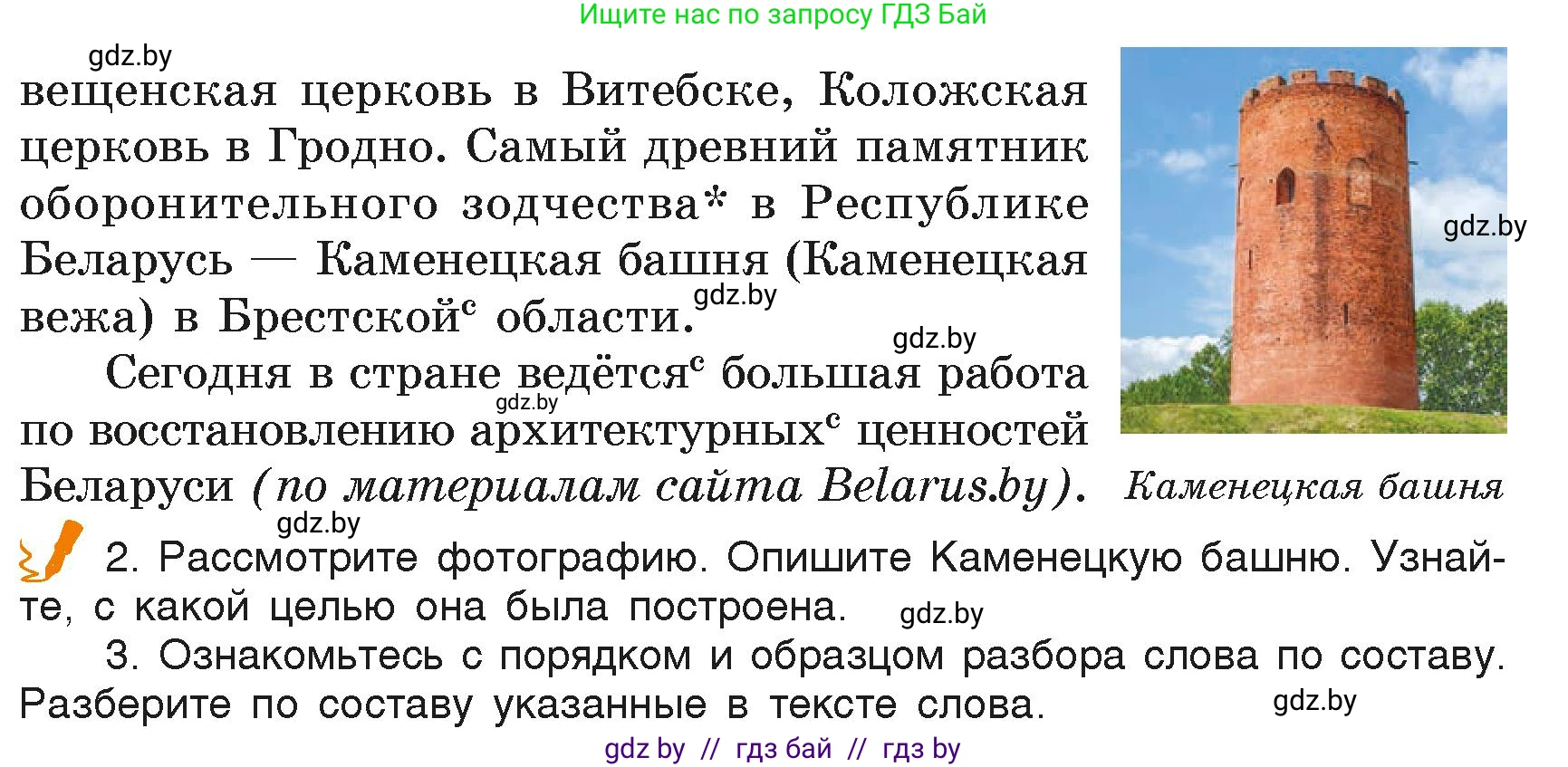 Русский язык, 6 класс Учебник, авторы: Мурина Лариса Александровна, Леонович Валентина Леонидовна, Жадейко Жанна Фёдоровна, Таяновская Ирина Владимировна, издательство Академия образования, Минск, 2026, страница 84, номер 163, Условие (продолжение 2)