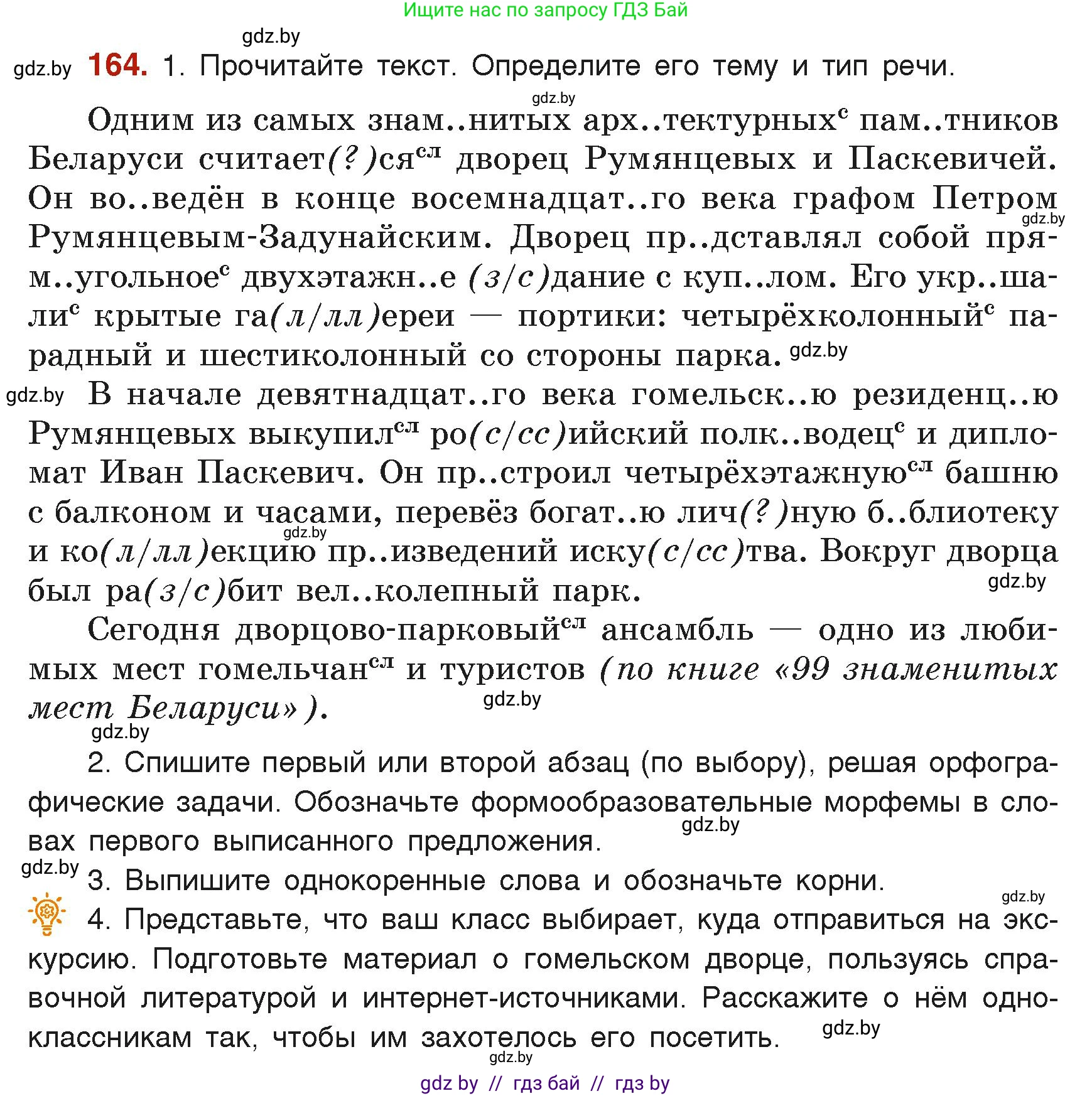Русский язык, 6 класс Учебник, авторы: Мурина Лариса Александровна, Леонович Валентина Леонидовна, Жадейко Жанна Фёдоровна, Таяновская Ирина Владимировна, издательство Академия образования, Минск, 2026, страница 86, номер 164, Условие