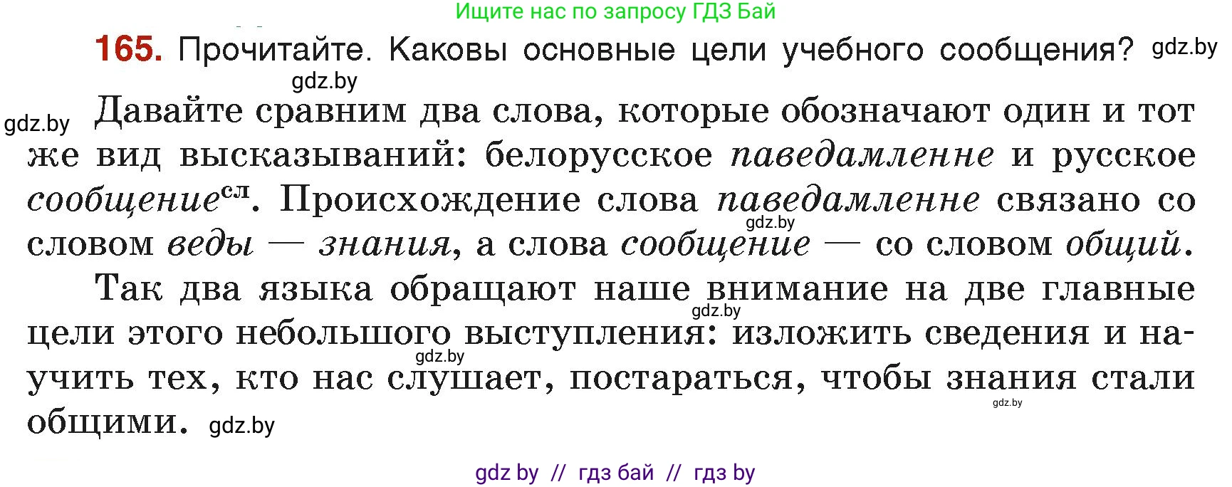 Русский язык, 6 класс Учебник, авторы: Мурина Лариса Александровна, Леонович Валентина Леонидовна, Жадейко Жанна Фёдоровна, Таяновская Ирина Владимировна, издательство Академия образования, Минск, 2026, страница 87, номер 165, Условие