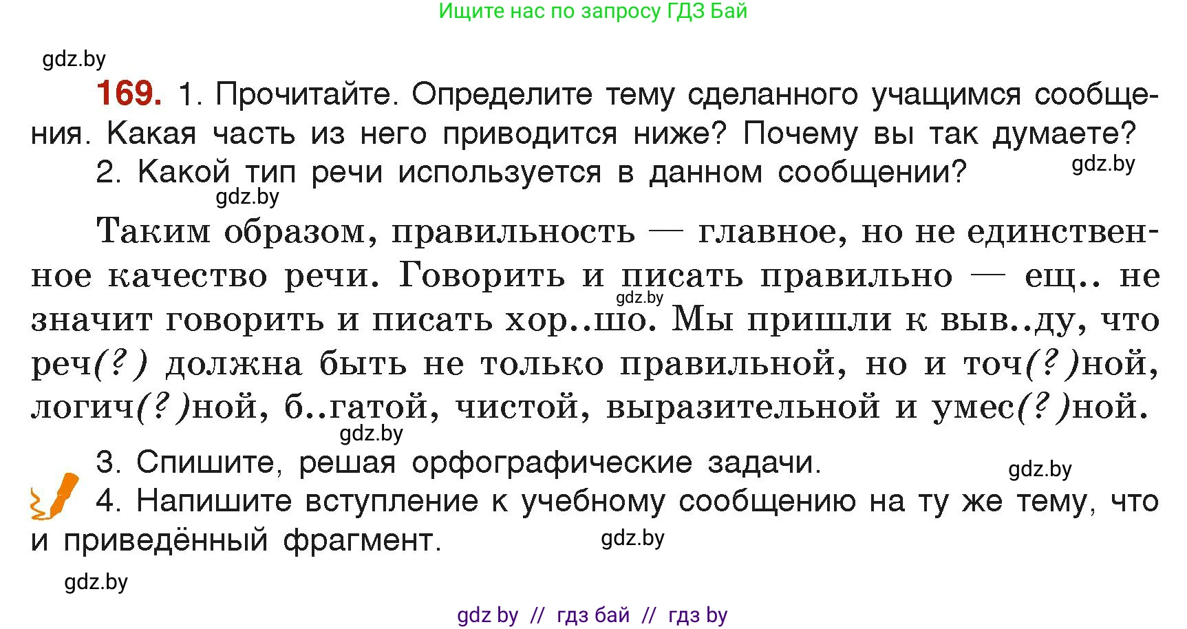 Русский язык, 6 класс Учебник, авторы: Мурина Лариса Александровна, Леонович Валентина Леонидовна, Жадейко Жанна Фёдоровна, Таяновская Ирина Владимировна, издательство Академия образования, Минск, 2026, страница 90, номер 169, Условие