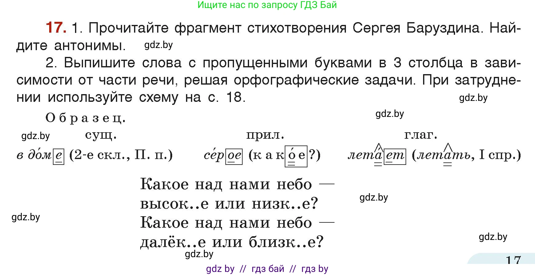 Русский язык, 6 класс Учебник, авторы: Мурина Лариса Александровна, Леонович Валентина Леонидовна, Жадейко Жанна Фёдоровна, Таяновская Ирина Владимировна, издательство Академия образования, Минск, 2026, страница 17, номер 17, Условие